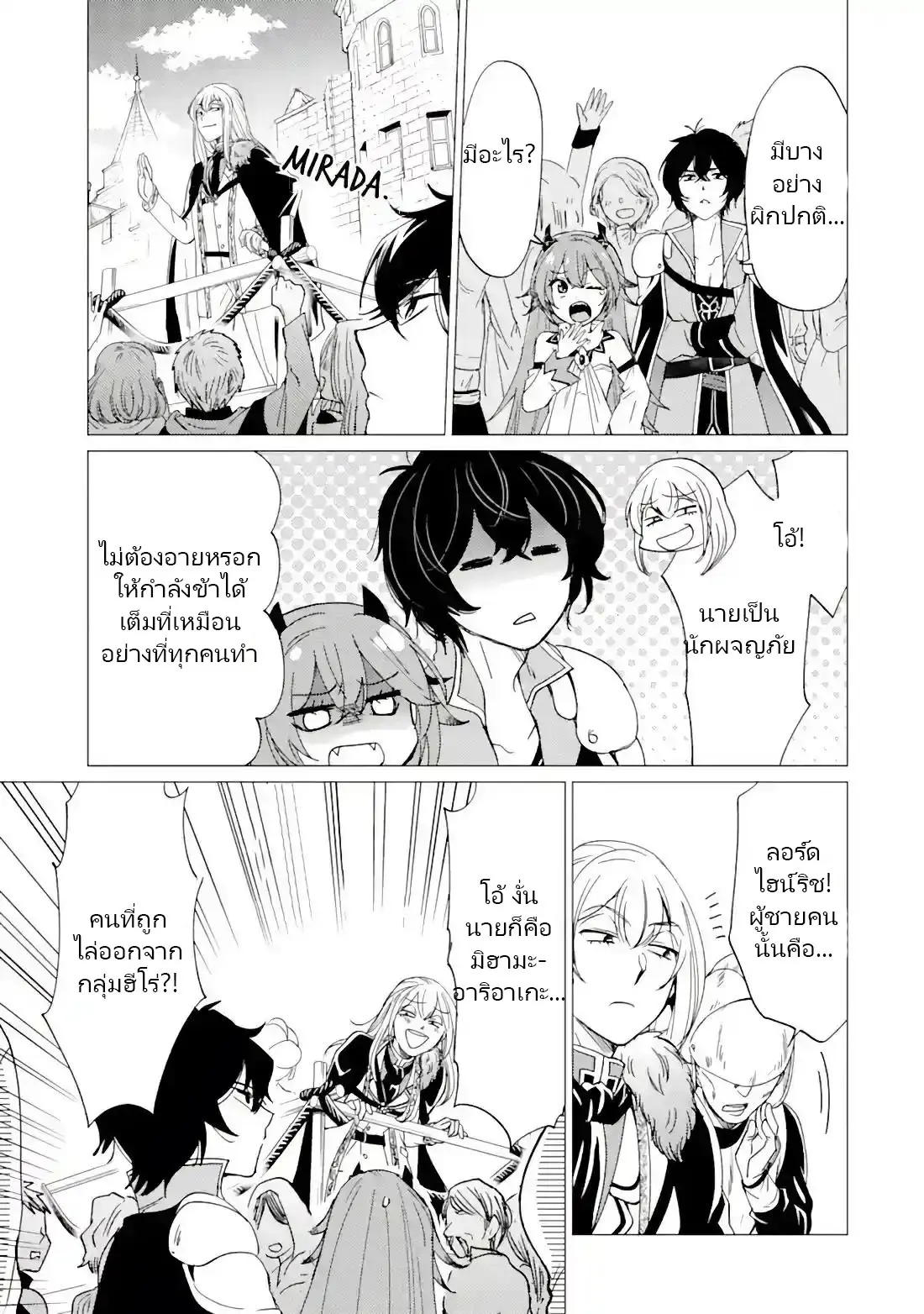 Yuusha Party Wo Tsuihosareta Ore kara Sudattekureta you de ureshii.nanode Dai Seijo,Omae ni Ottekorarete wa Komaru no daga? ตอนที่ 19 หน้า 9