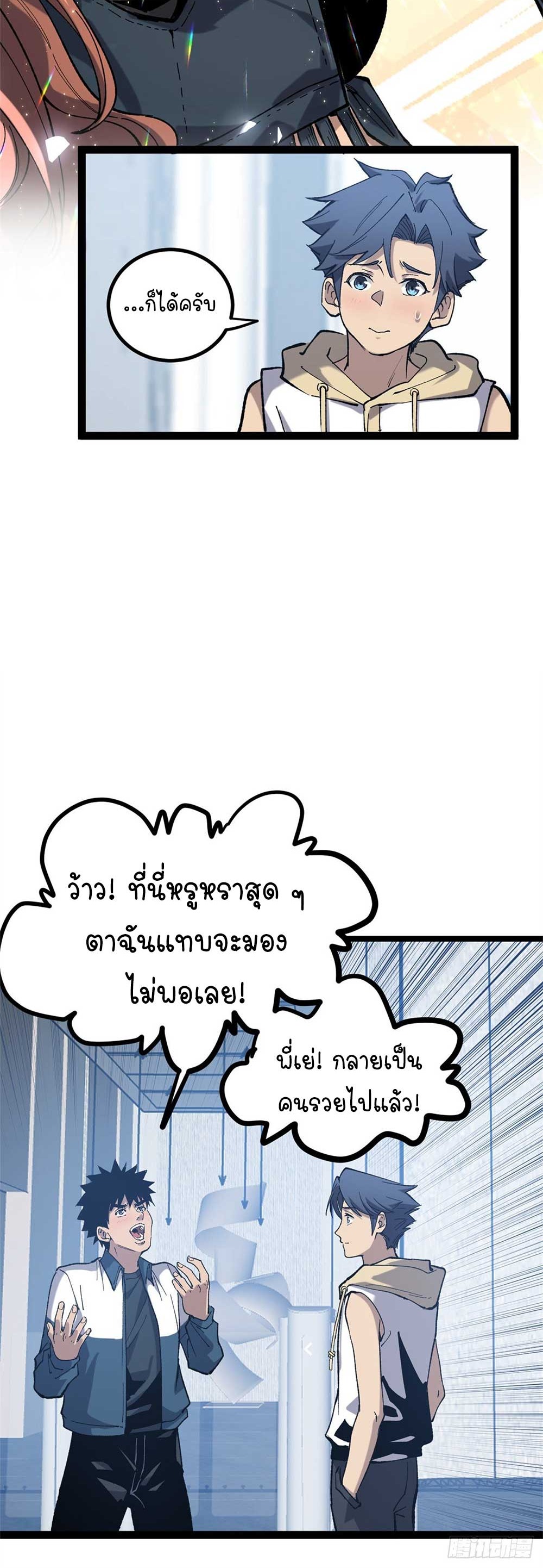 Gatekeeper of the Boundless World | ผู้พิทักษ์ประตูแห่งดินแดนไร้ขอบเขต ตอนที่ 27 หน้า 9