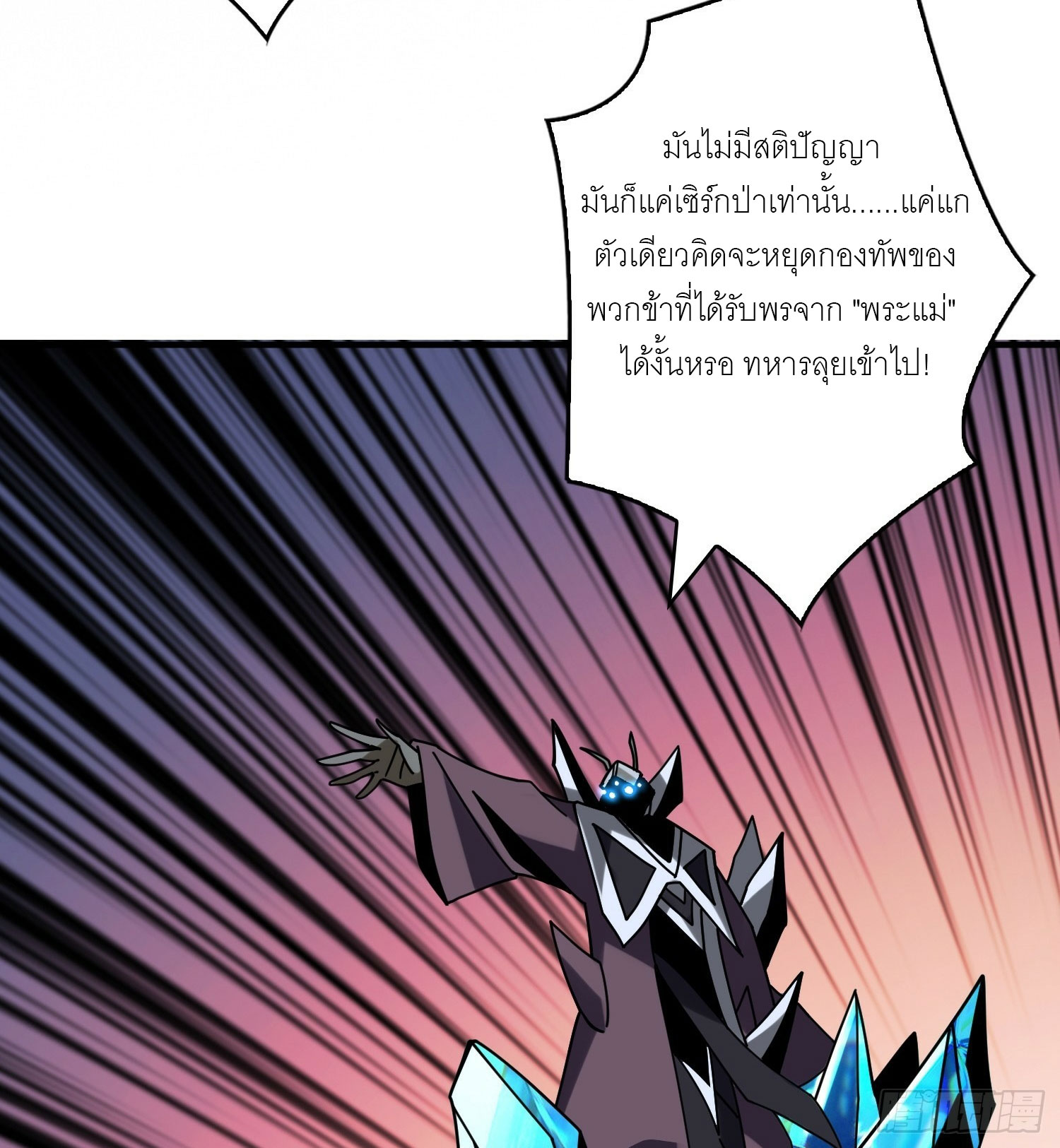 (ชนจีน) IT STARTS WITH A KINGPIN ACCOUNT - จุติจอมราชัน ตอนที่ 269 หน้า 5
