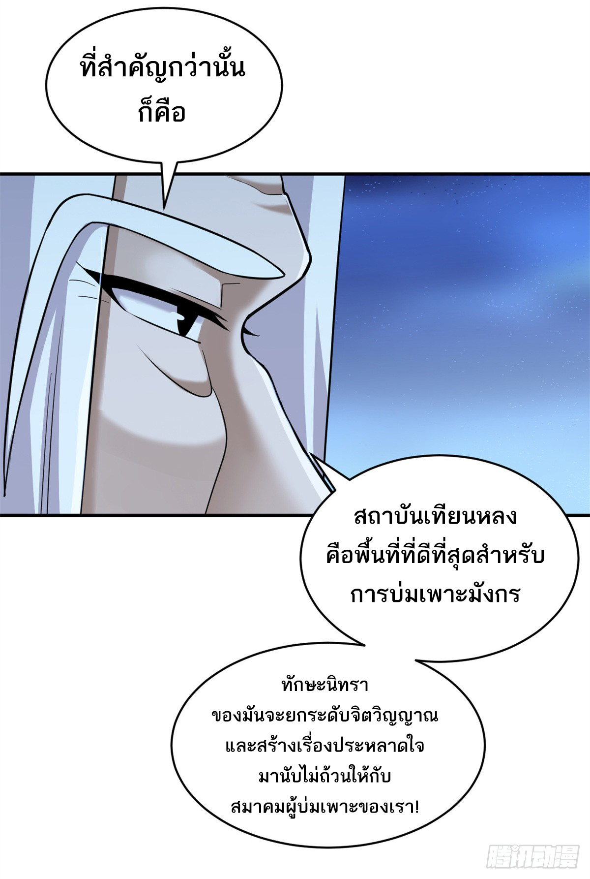 โคตรเทพร้านสัตว์อสูร ตอนที่ 133 หน้า 41