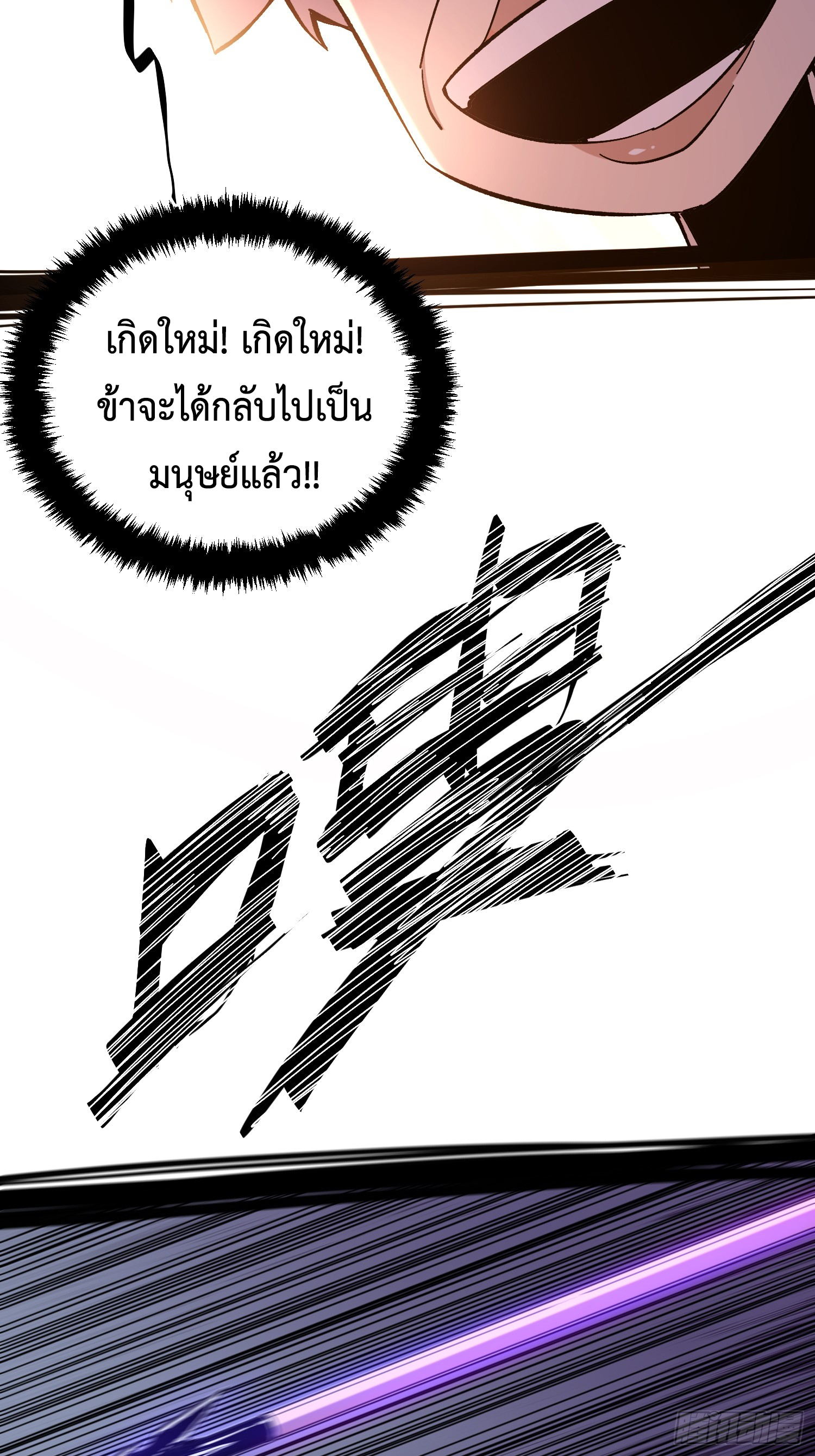 ถ้าหากไม่ตาย ข้าก็จะครองโลกปีศาจ! ตอนที่ 1 หน้า 82