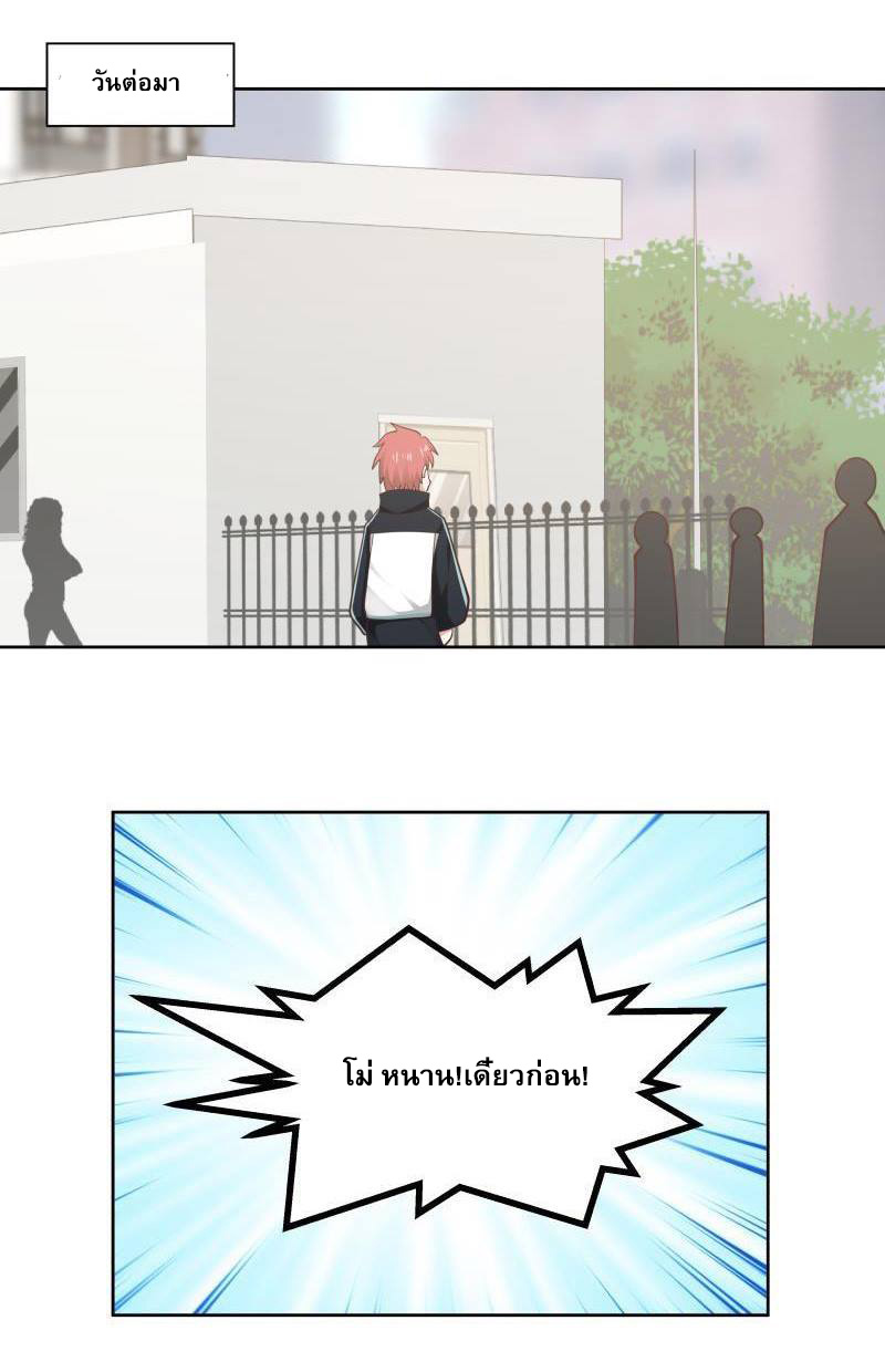 I have dragon in my body ตอนที่ 24 หน้า 10