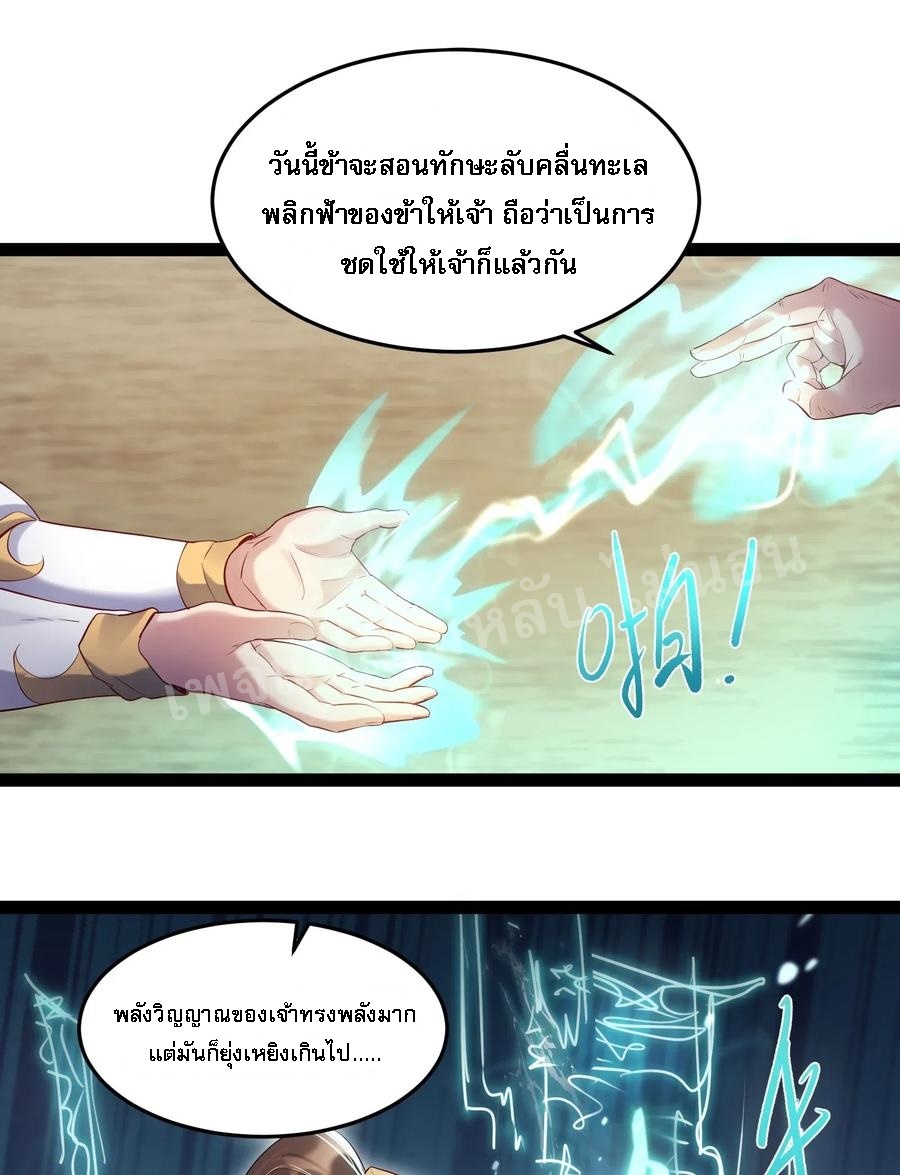 ดันเกิดใหม่เป็นสุดยอดวายร้ายหมายเลขหนึ่ง ตอนที่ 8 หน้า 18