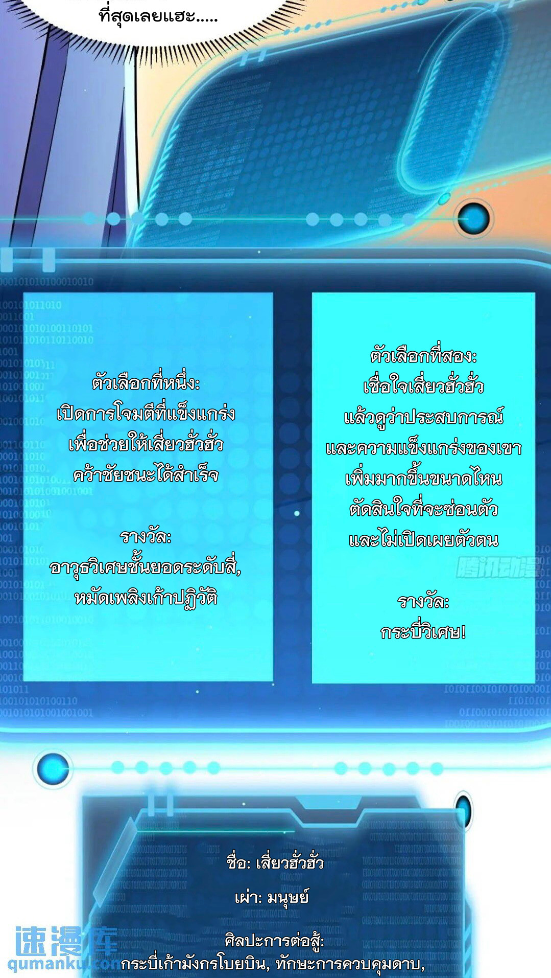 มาต่างโลกร้อยปีพึ่งมีระบบซะงั้น ตอนที่ 16 หน้า 2