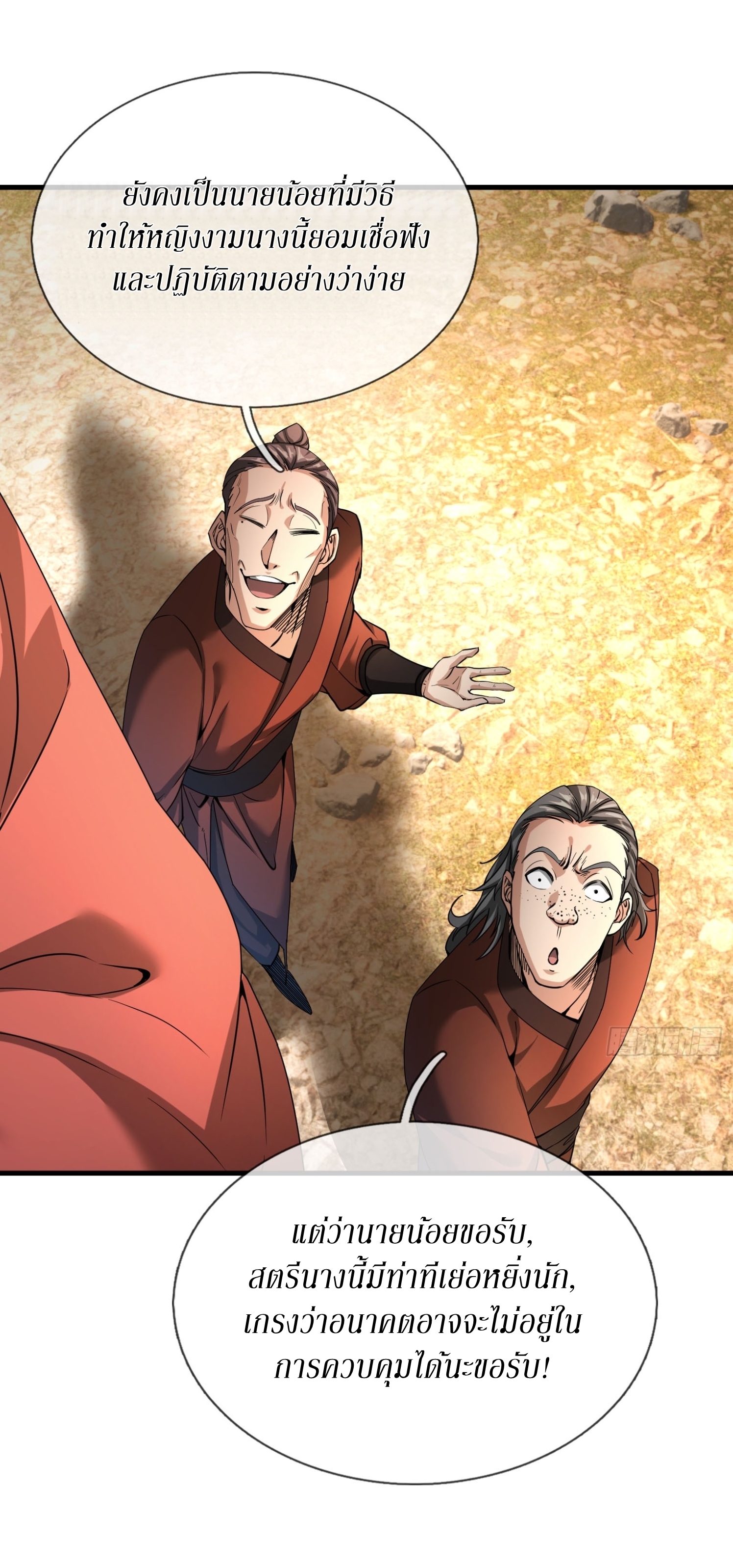 Immortals Are Slaves, Gods Are Servants, And the Emperor is a Watchdog ตอนที่ 2 หน้า 17