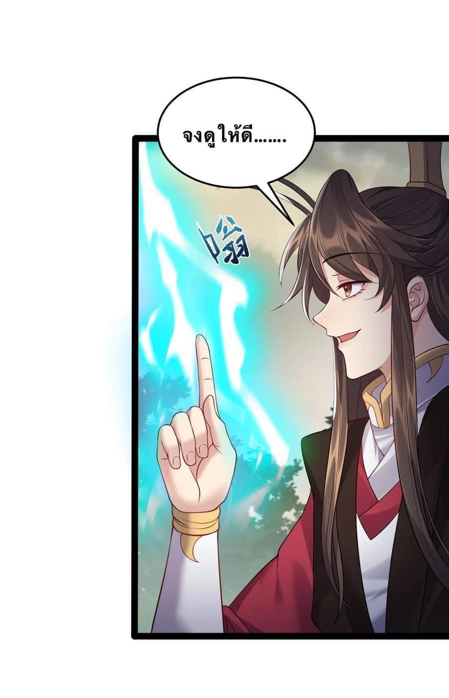 เทพวายร้ายกลับชาติมาเกิดใหม่ ตอนที่ 47 หน้า 3