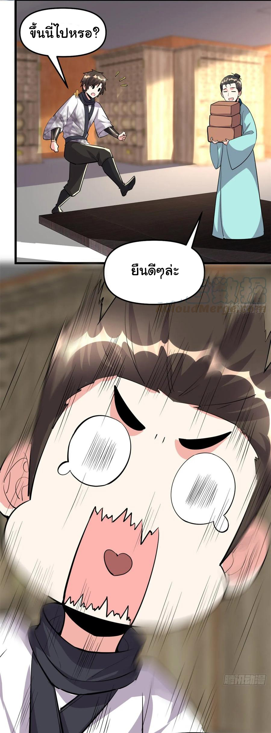 I might be a fake fairy ตอนที่ 93 หน้า 12