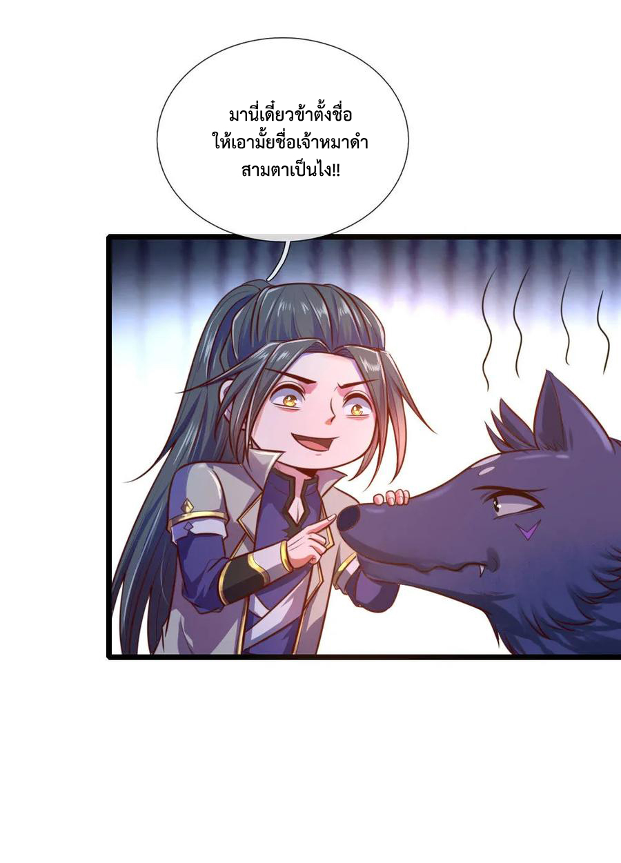 |.ตำนานราชันย์เทพสวรรค์ ตอนที่ 117 หน้า 15