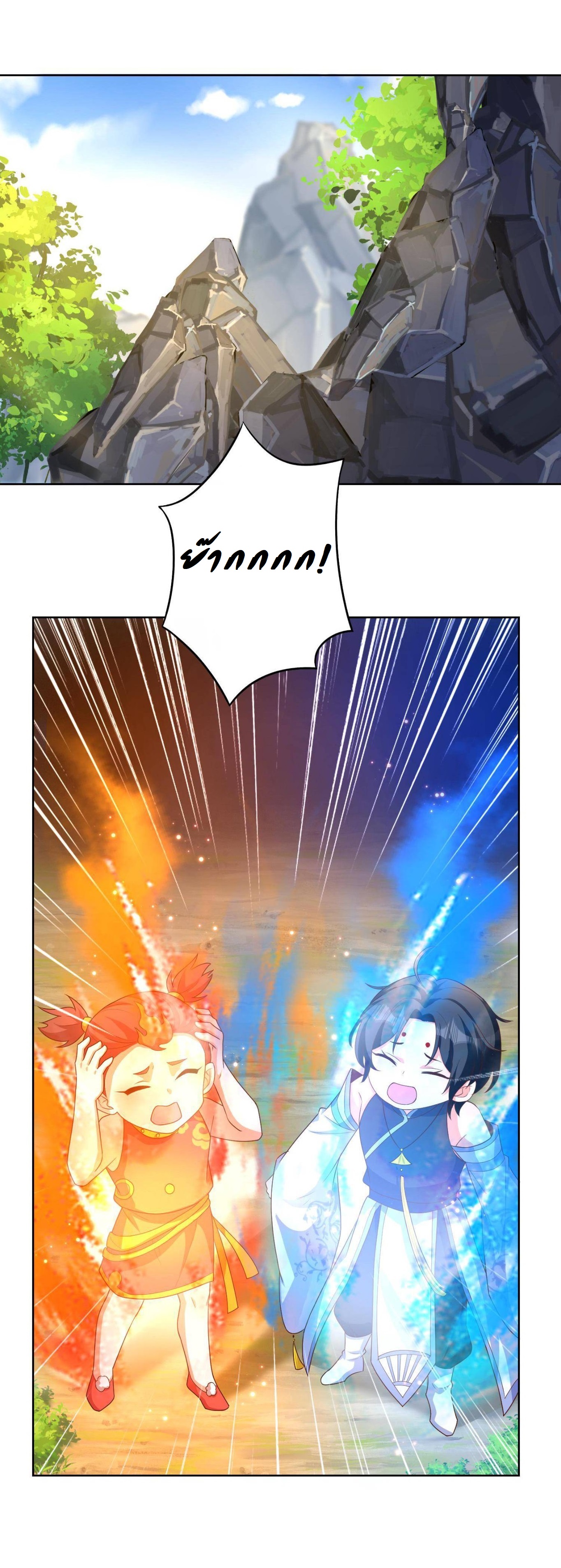 ปีศาจที่ไร้เทียมทานในโลก ตอนที่ 180 หน้า 10