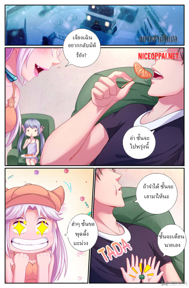 เจียงเฉิน ตอนที่ 164 หน้า 8