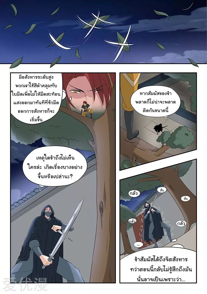 Martial Master  ปรมาจารย์การต่อสู้ ตอนที่ 140 หน้า 6