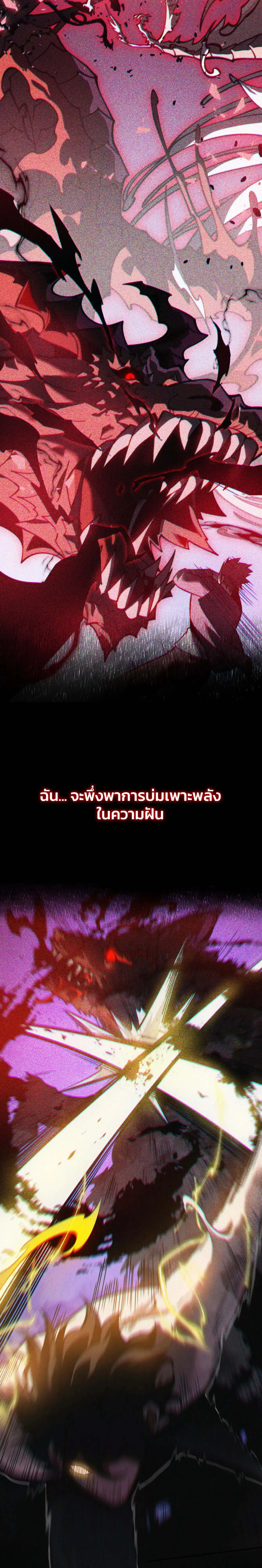 [อ่านฟรี] วัฏจักรแห่งความฝัน: ข้ากลายเป็นเทพยุทธ์สูงสุด ตอนที่ 1 หน้า 6