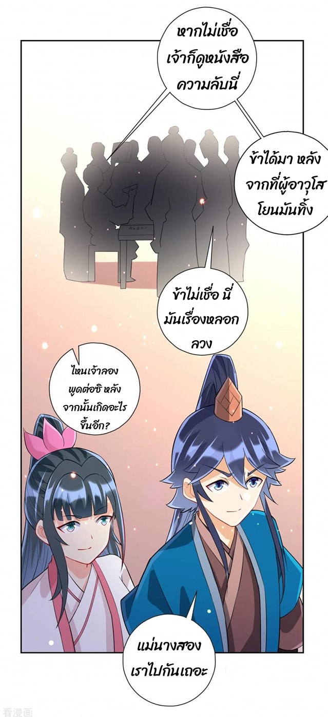 ข้ารับใช้ชั้นหนึ่ง ตอนที่ 168 หน้า 6