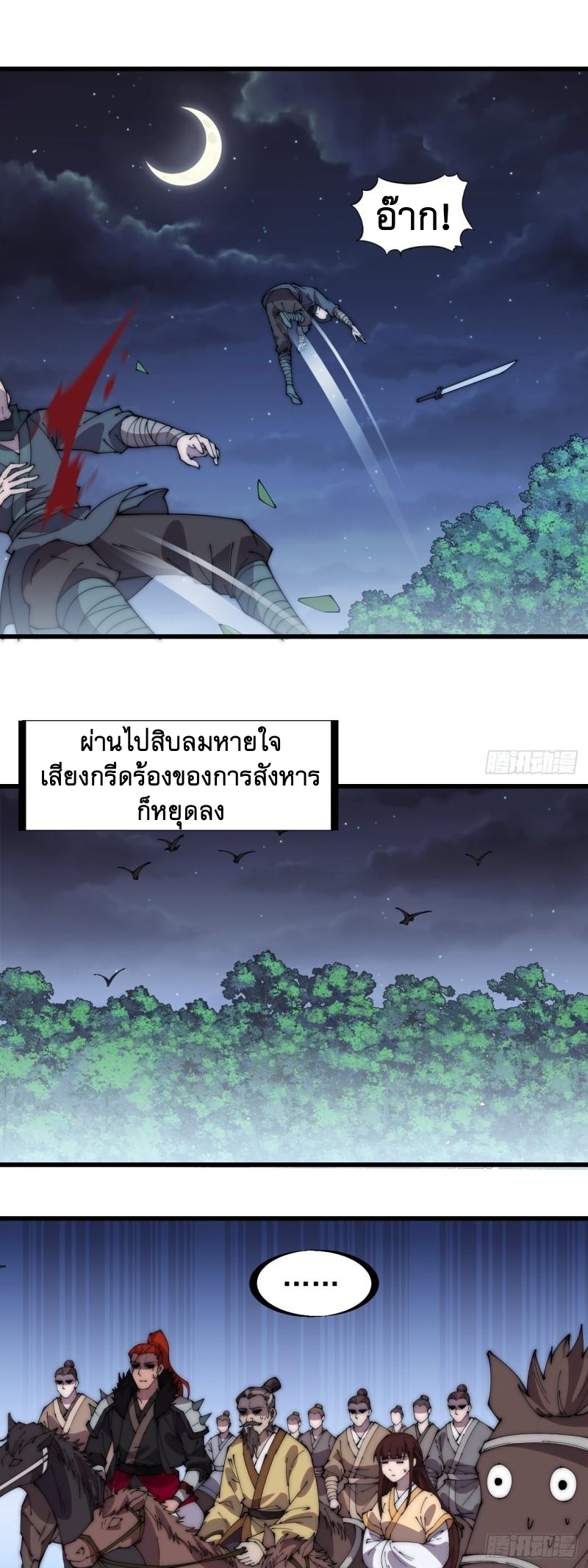 Starting a Mountain ตอนที่ 238 หน้า 25
