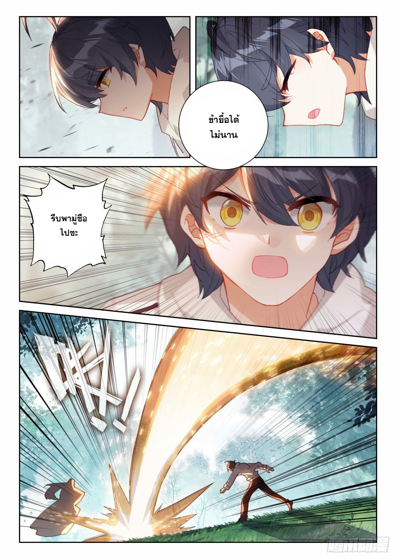 Child of light บุตรแห่งแสง ตอนที่ 59 หน้า 13