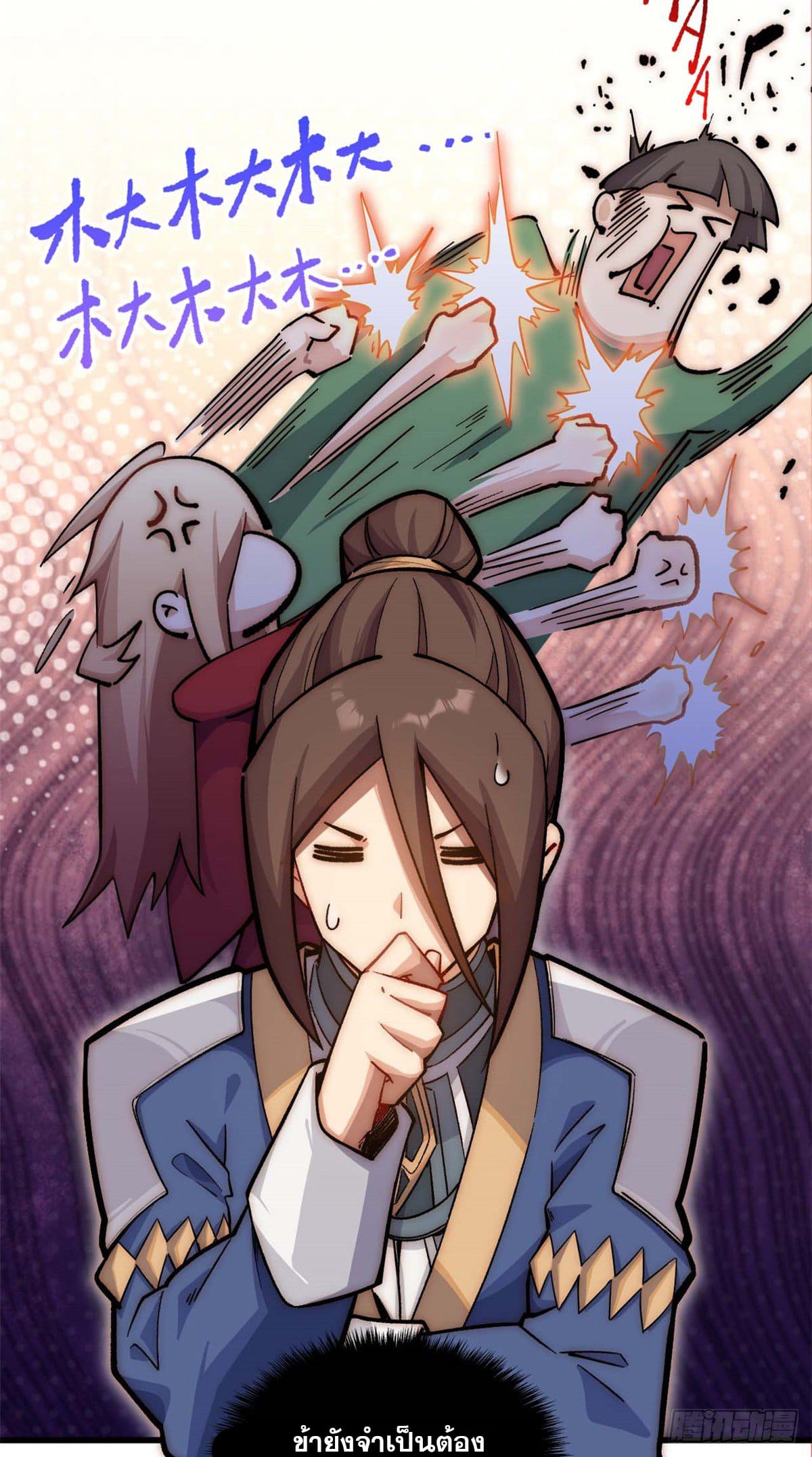 ระบบสุ่มดวงชะตา(ทันจีน) ตอนที่ 17 หน้า 19