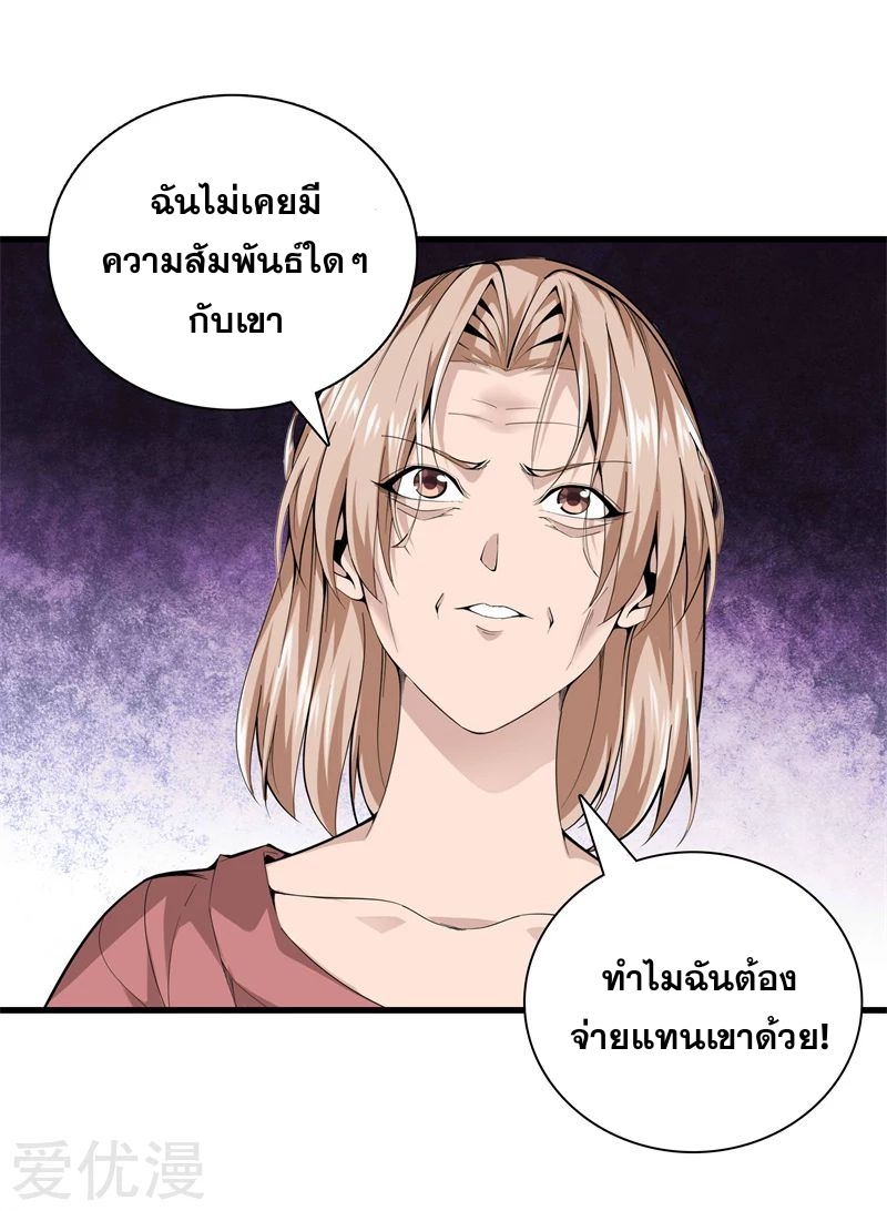 Metropolitan Reverence ตอนที่ 32 หน้า 19