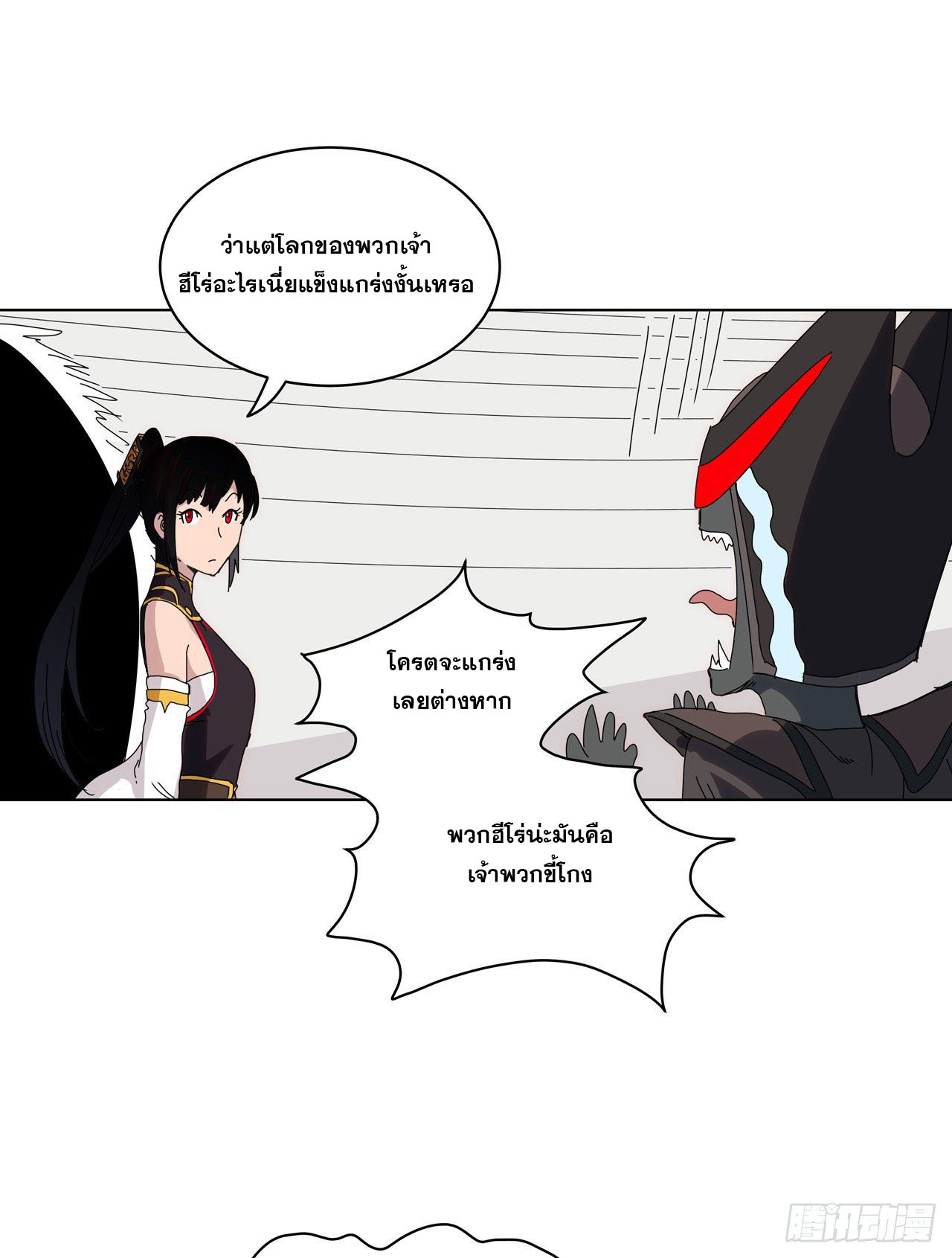 Cultivator vs Superhero (ทันจีน) ตอนที่ 49 หน้า 17
