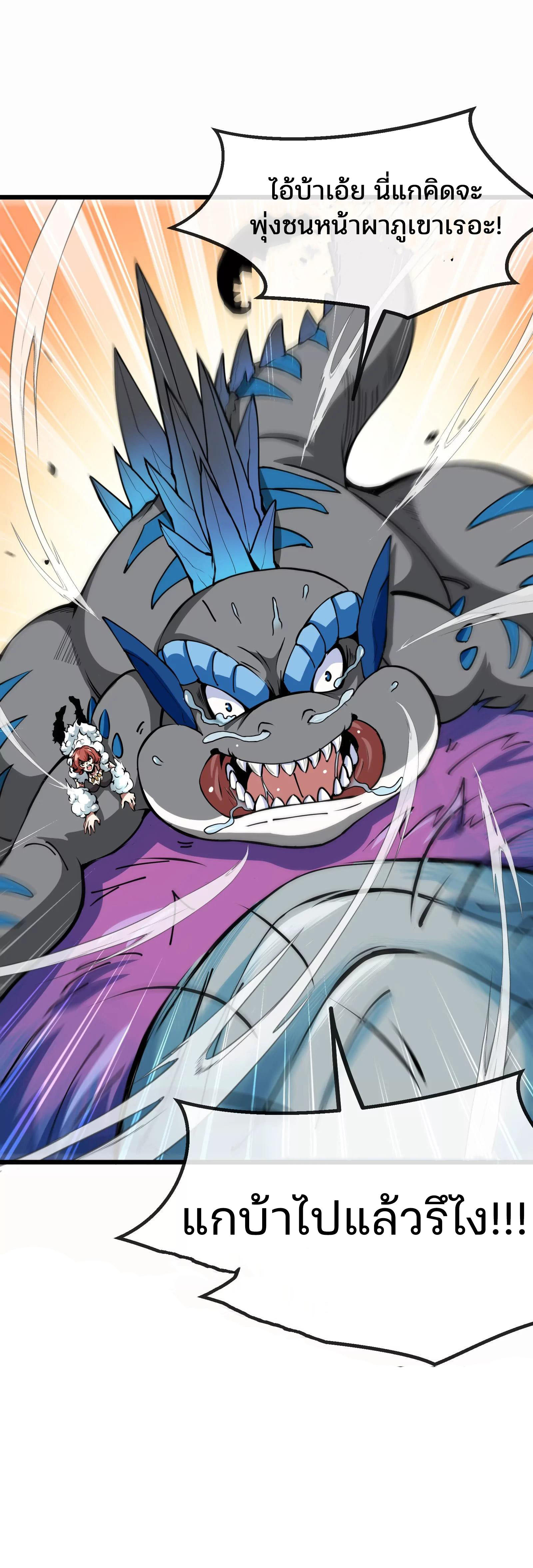 เกิดใหม่เป็นก็อตซิลล่า ( Reborn as a monster ) ตอนที่ 9 หน้า 10