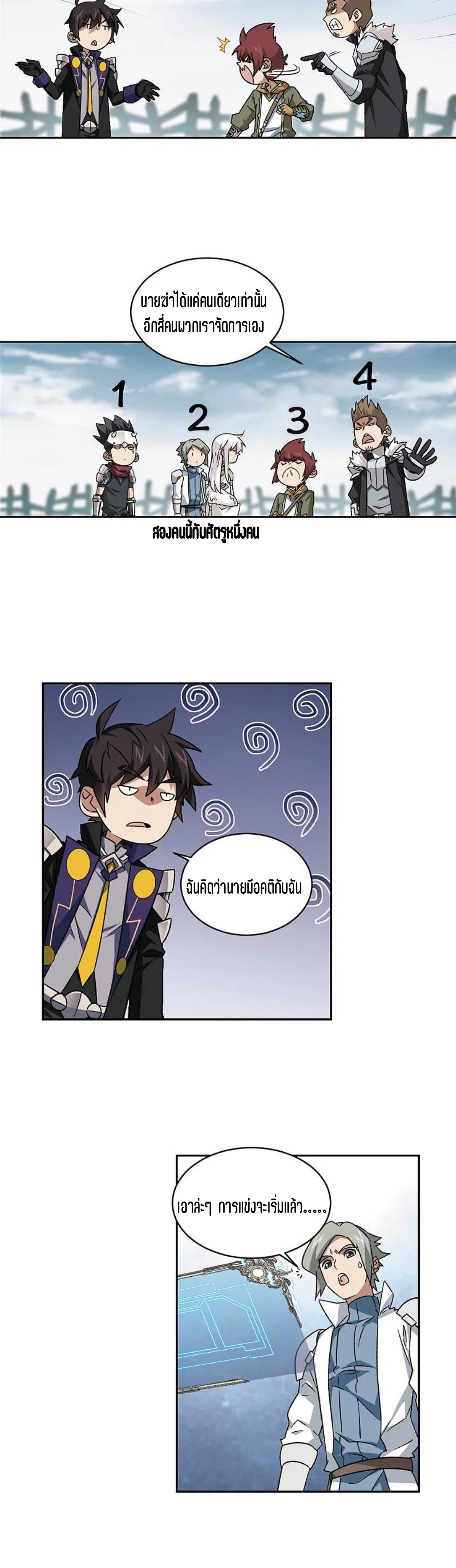 จอมเวทย์กังฟู ตอนที่ 113 หน้า 30