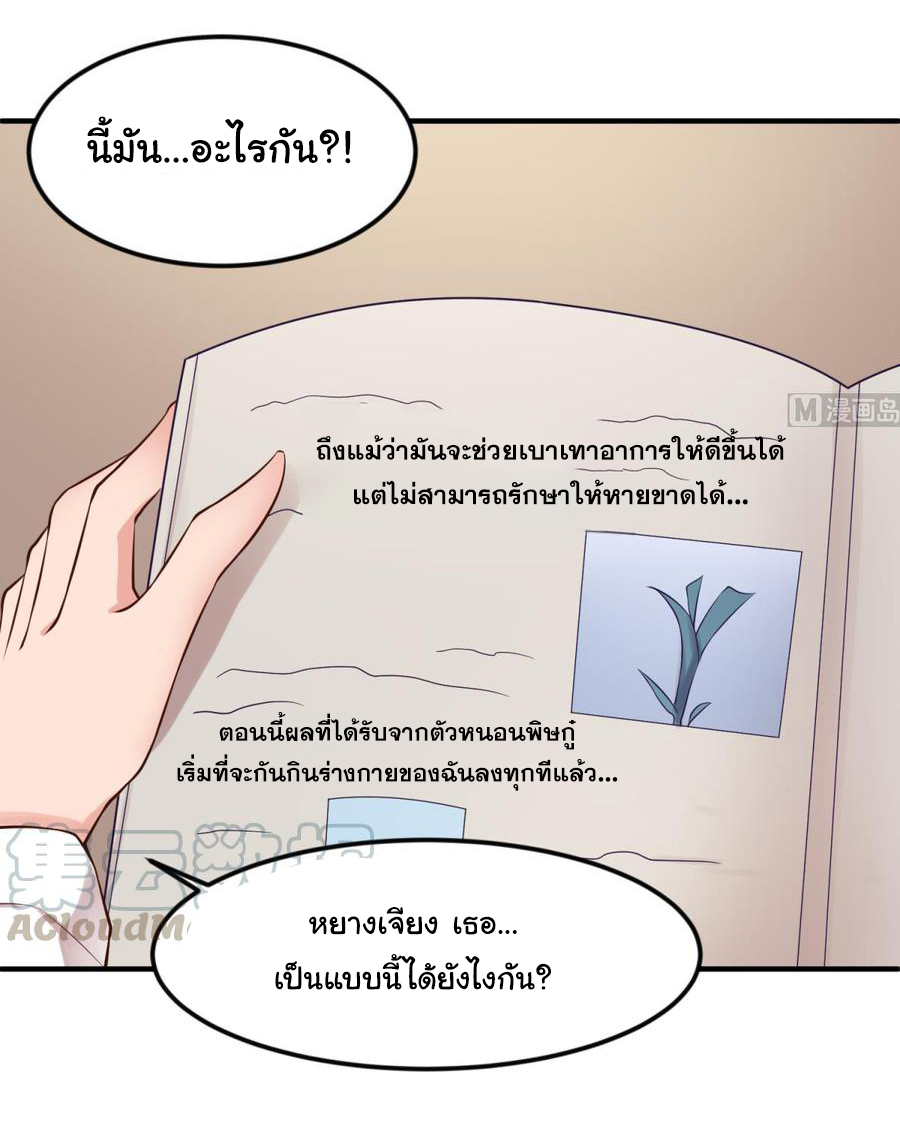 เทพเซียนหมอ ของยัยเทพธิดา ตอนที่ 120 หน้า 24