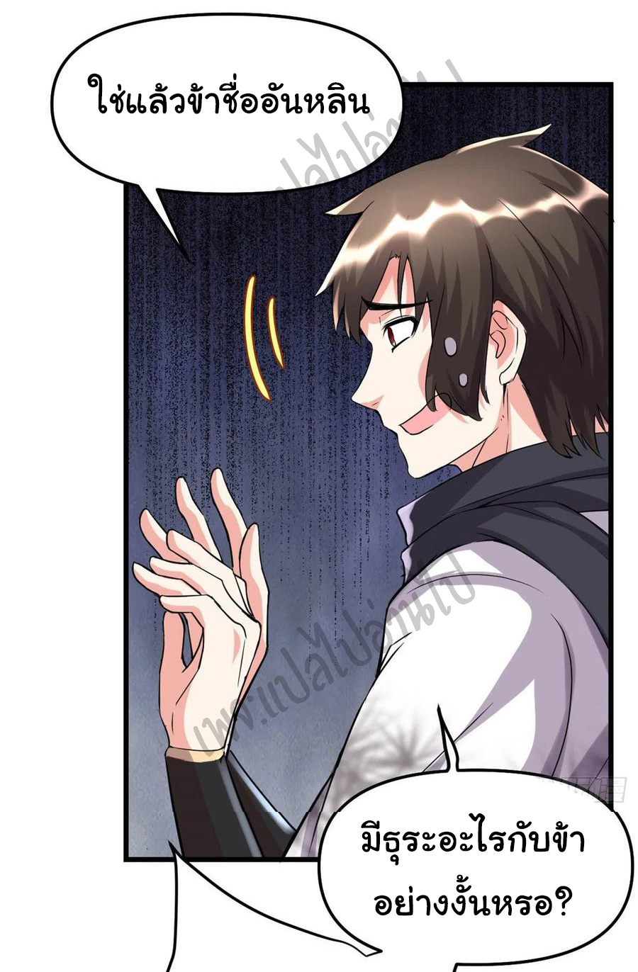 I might be a fake fairy ตอนที่ 118 หน้า 2