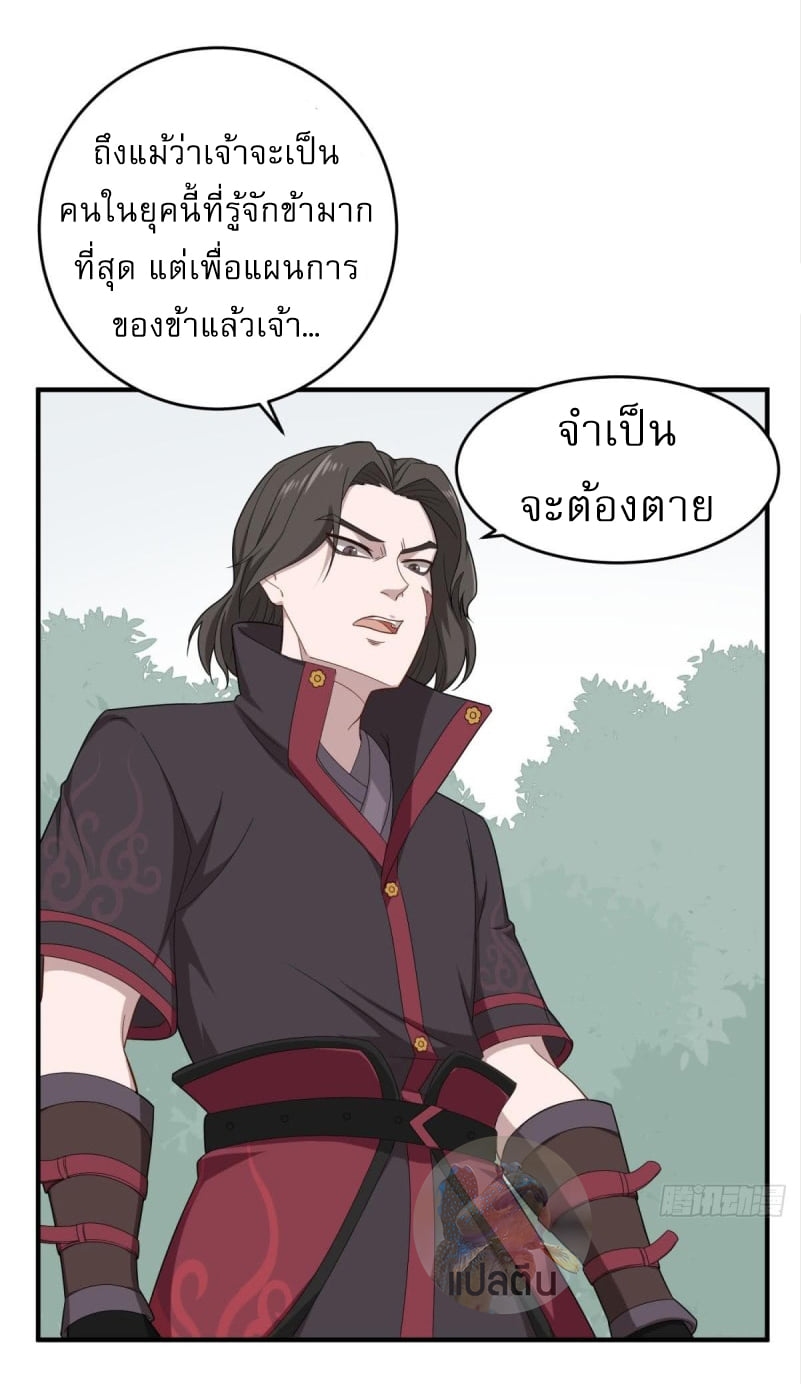 การเกิดใหม่ของราชวงศ์ถัง ตอนที่ 46 หน้า 10