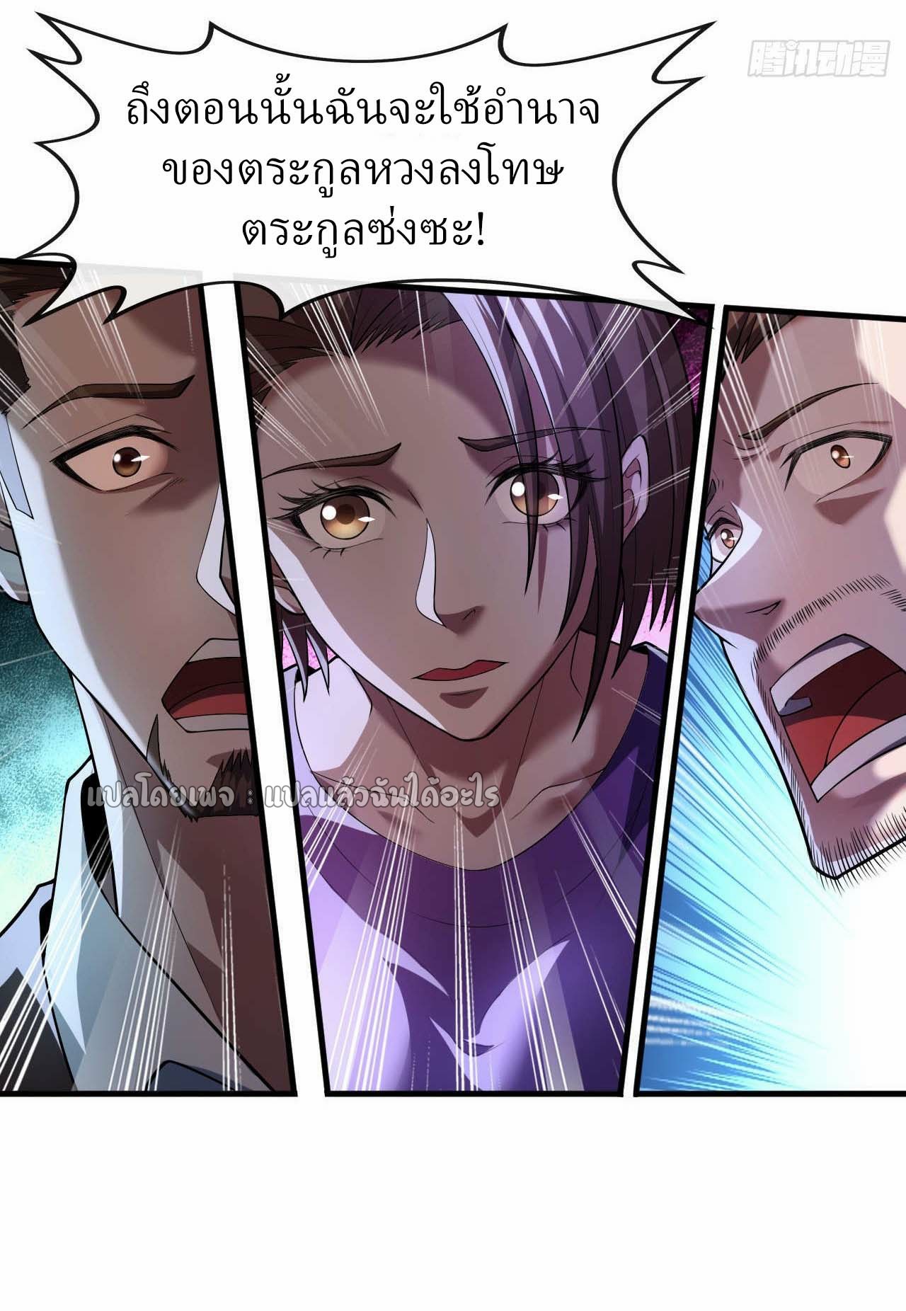 สุดยอดลูกเขยฟ้าประทาน ตอนที่ 42 หน้า 27
