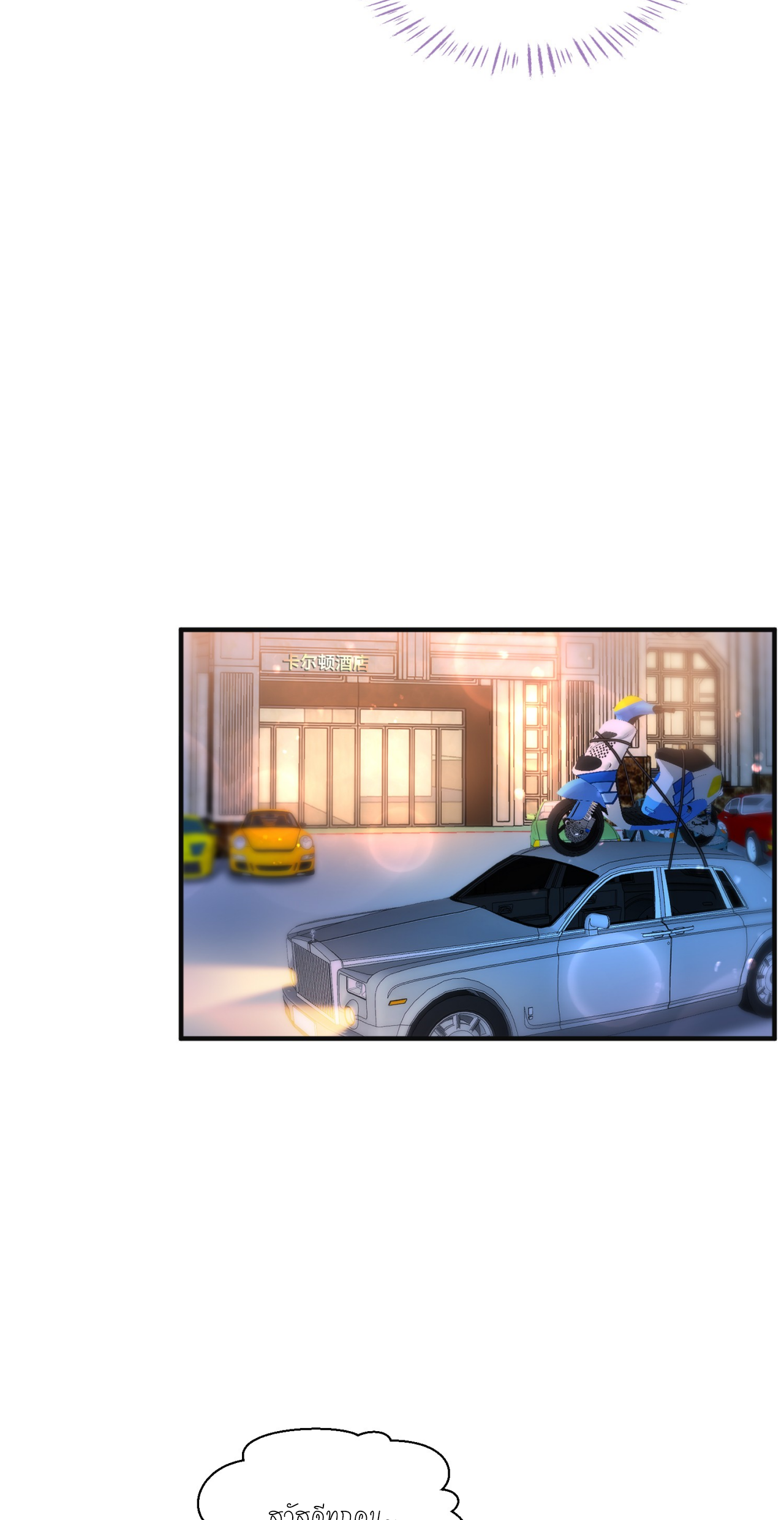 ผมไปเกาะสาวสวยกิน, แต่ตอนนี้ฉันเป็นคนร่ำรวยแล้ว~ ตอนที่ 5 หน้า 19