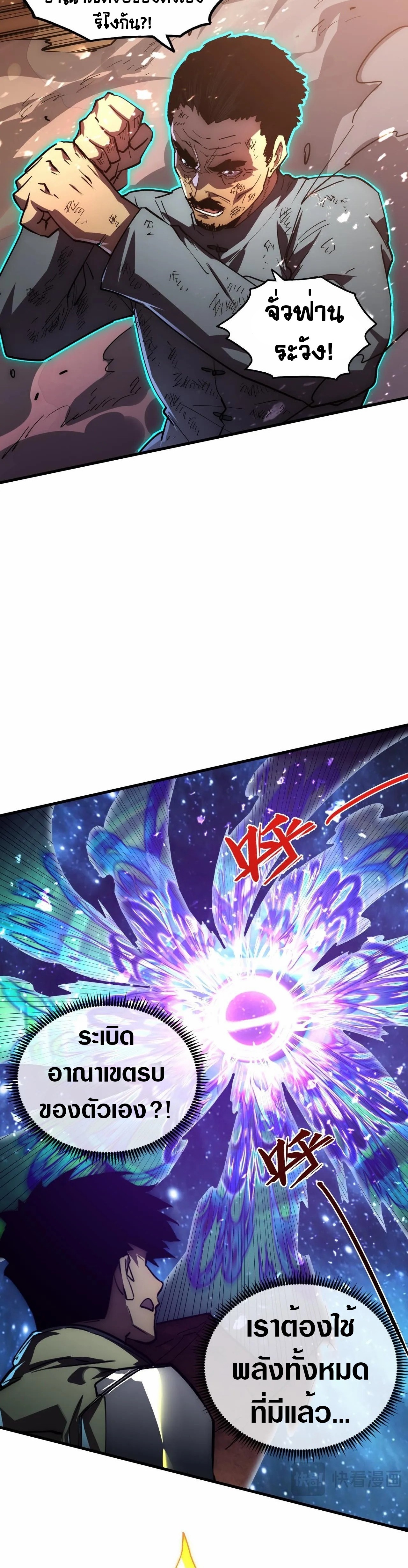 Rise From The Rubble |  เศษซากวันสิ้นโลก ตอนที่ 197 หน้า 20