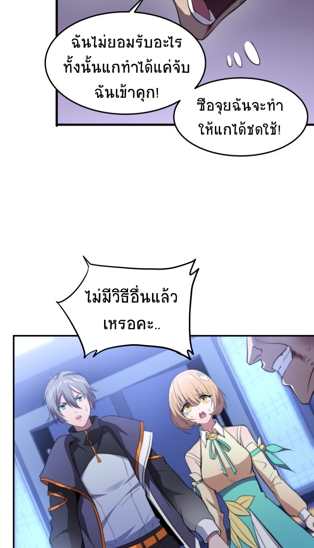 ยุคสมัยแห่งยีน ตอนที่ 11 หน้า 32