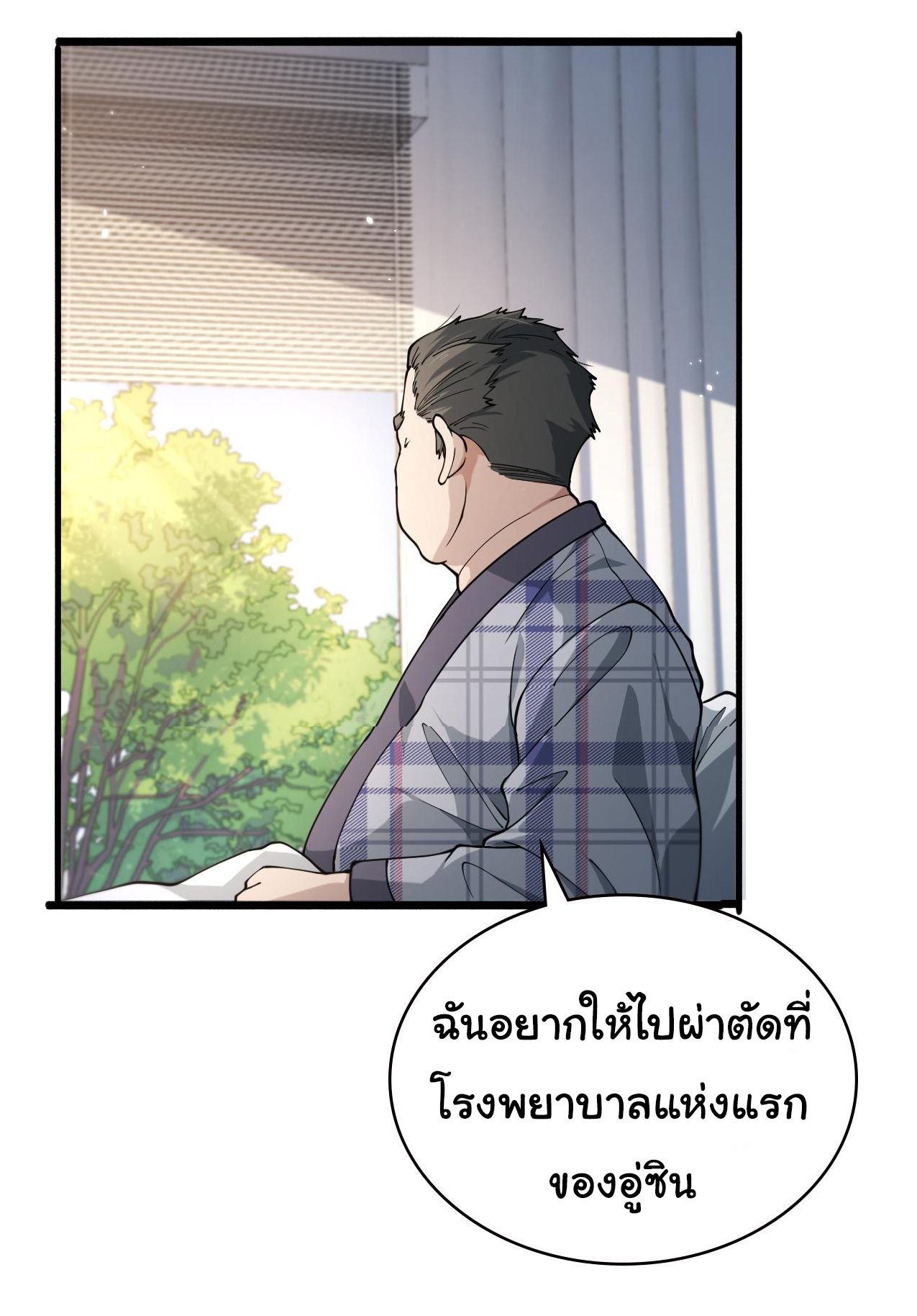 สุดยอดระบบของหมอหลิงหรัน ตอนที่ 154 หน้า 5
