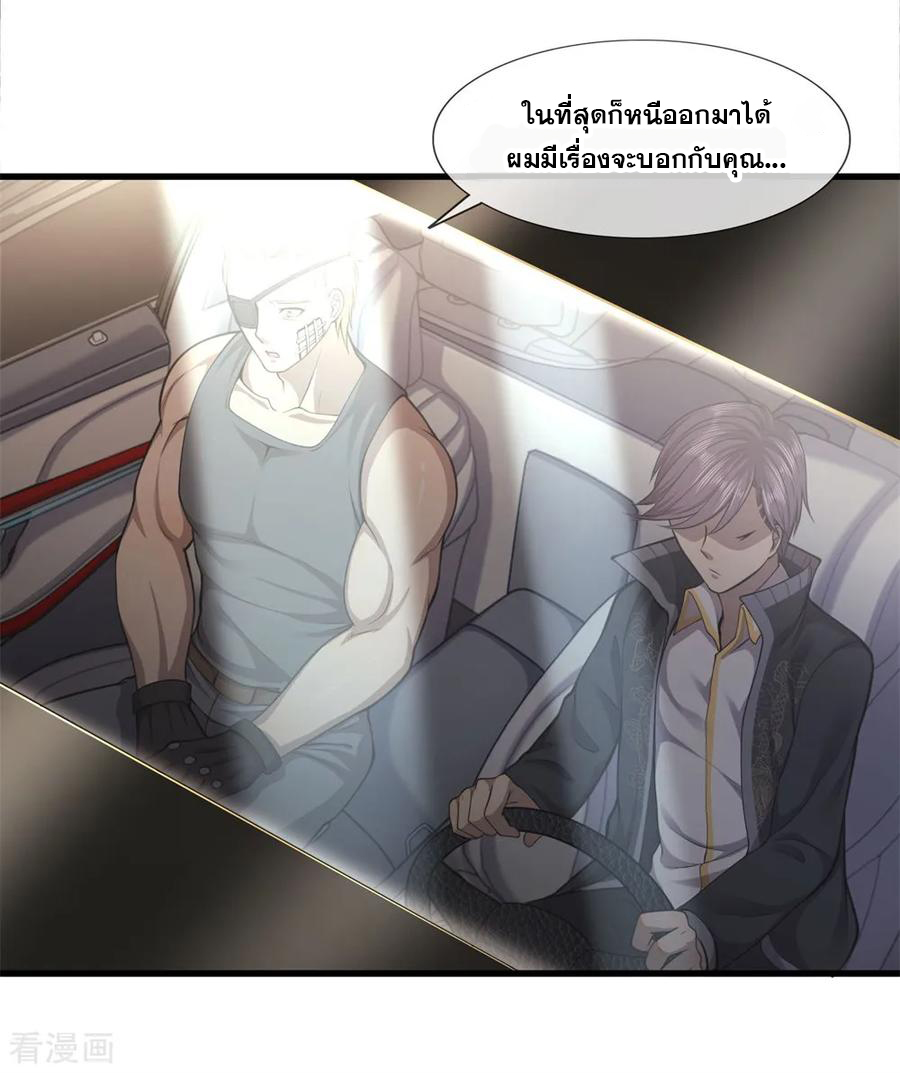 มหาเทพเซียนหมอ ตอนที่ 126 หน้า 2