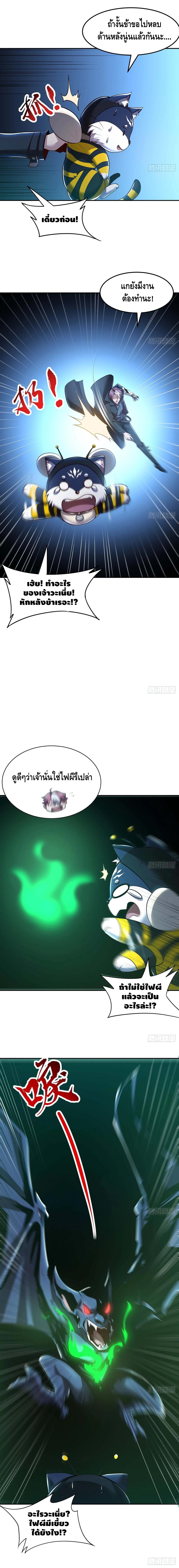 Undead King Beyond ตอนที่ 57 หน้า 4