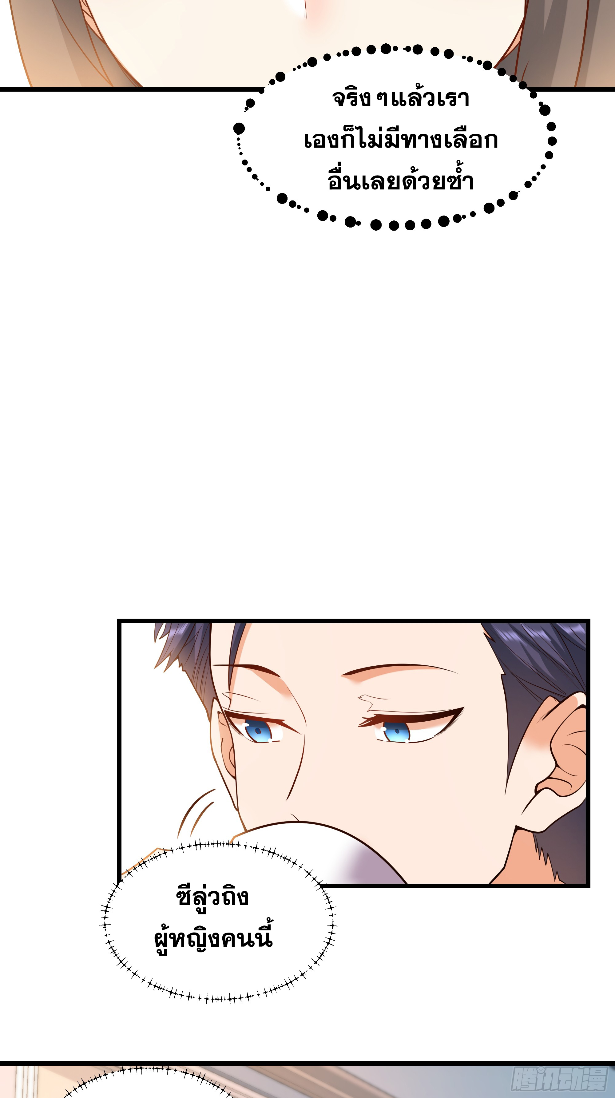 สุริยันและจันทรา ตอนที่ 26 หน้า 15