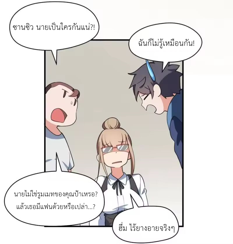 Alongside Demons And Deities ตอนที่ 7 หน้า 19