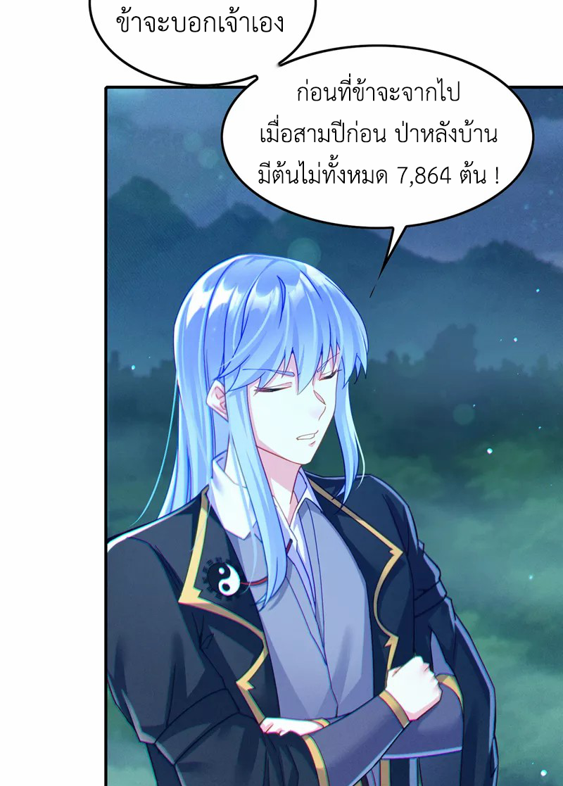 (จบ) Cultivate Immortality in The World of Superpowers (ปรมาจารย์ผู้ฝึกตนในโลกฮีโร่) ตอนที่ 56 หน้า 38