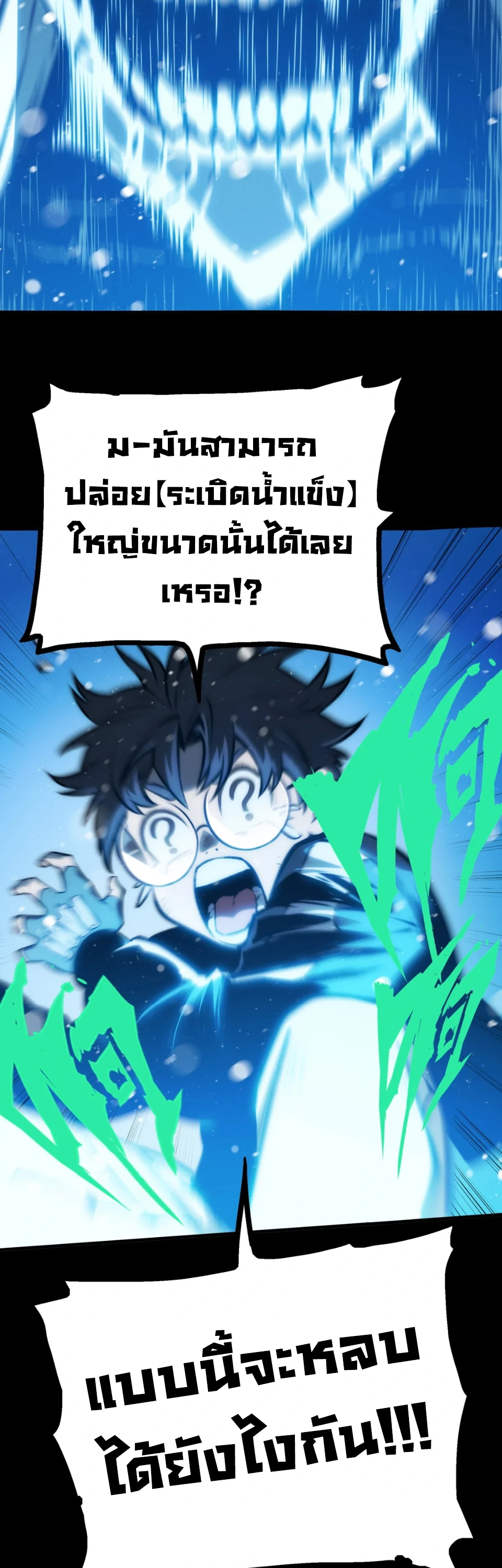 [ชน] จอมตะกละหวนคืน - Return of the Devourer ตอนที่ 18 หน้า 35