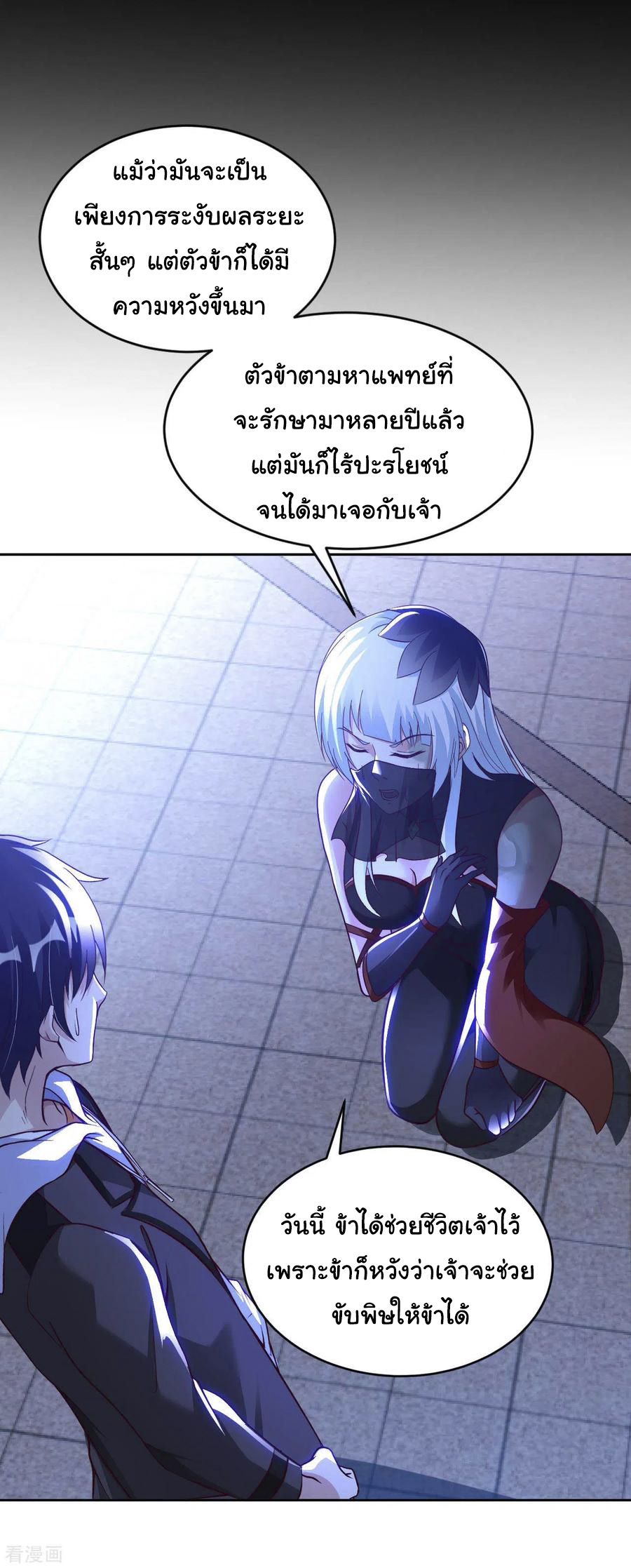 อาจารย์ของผม โคตรจะเทพ (My Master Is A God Of Cultivators) จบ ตอนที่ 44 หน้า 8