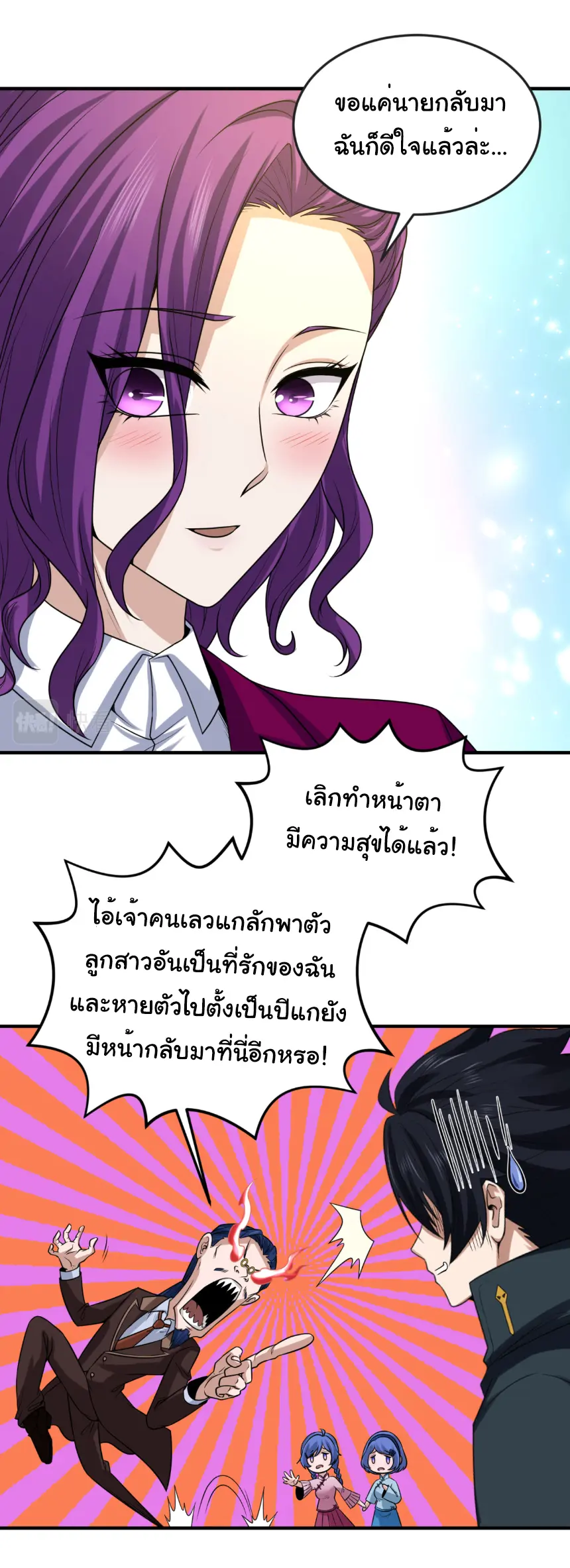 Junior Brother Demon Sovereign is too devoted ตอนที่ 166 หน้า 14