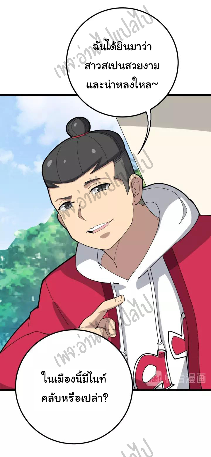 Bad Hand Witch Doctor สุดยอดพ่อมดหมอผี ตอนที่ 92 หน้า 44
