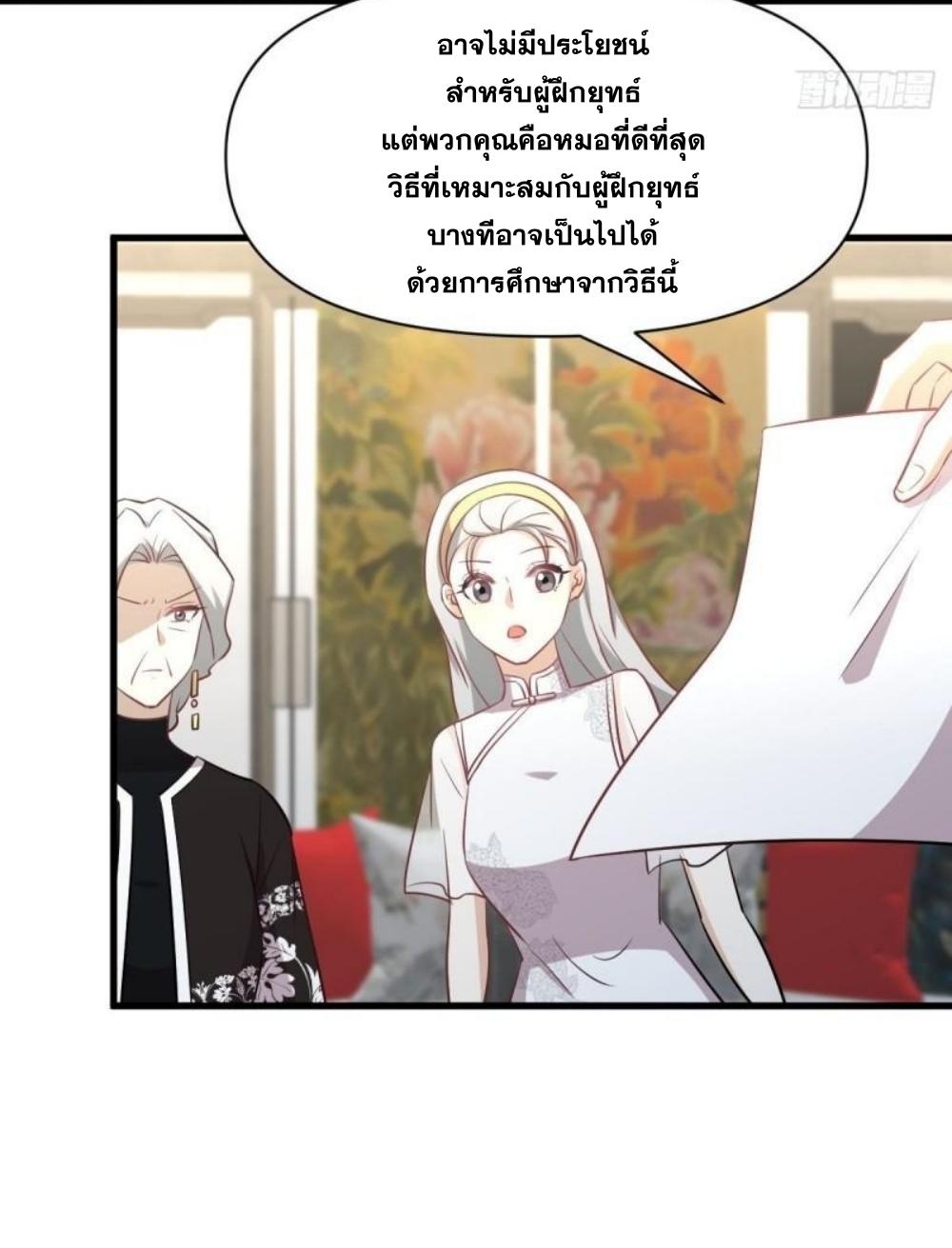 Immortal Swordsman in The Reverse World ข้าเซียนกระบี่ไม่เกาะสตรี ตอนที่ 269 หน้า 7