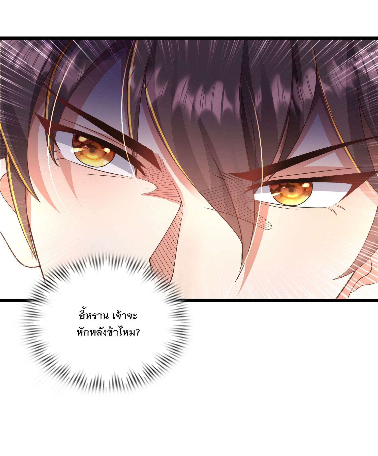 การกลับมาของเทพมาร ตอนที่ 24 หน้า 24