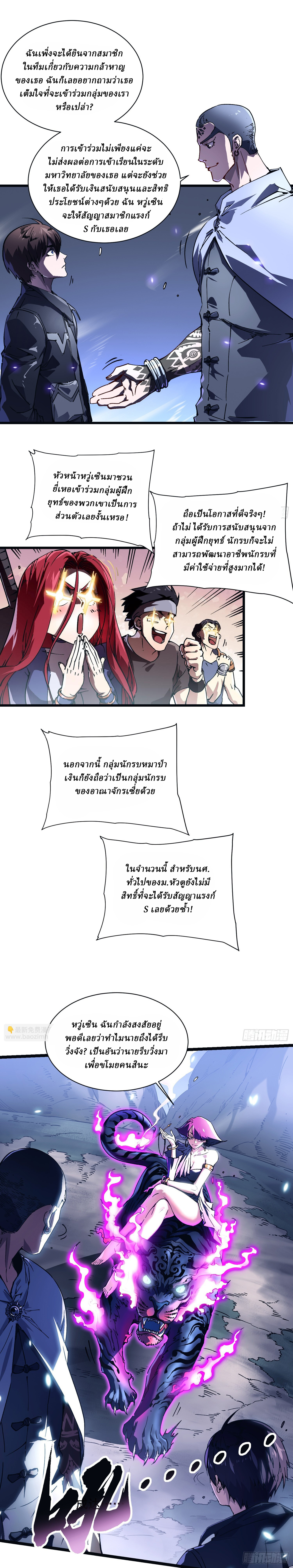 Martial Evolution: Start by Awakening the King of Monsters ตอนที่ 14 หน้า 17