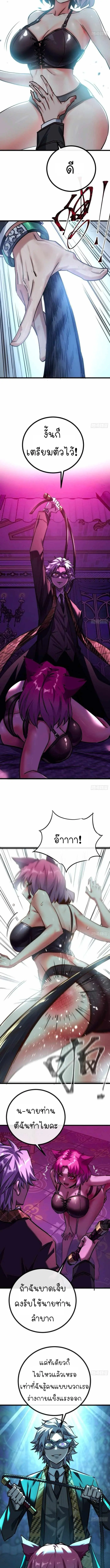 พิชิตวันสิ้นโลกด้วยความสามารถอมตะนิรันดร์ ตอนที่ 2 หน้า 3