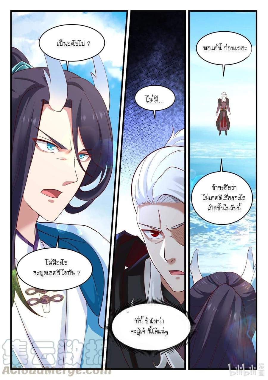 dragon throne ตอนที่ 71 หน้า 3