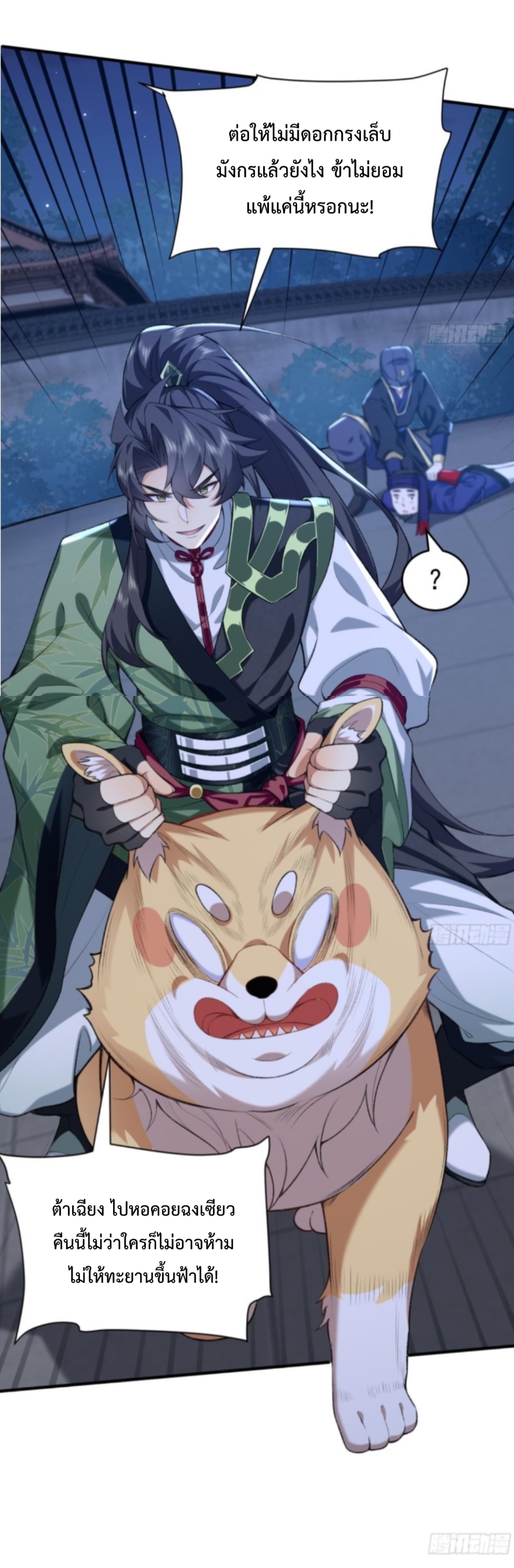 ปรากฎว่าข้ากลายเป็นเซียนที่ยิ่งใหญ่ซะได้ ตอนที่ 92 หน้า 7