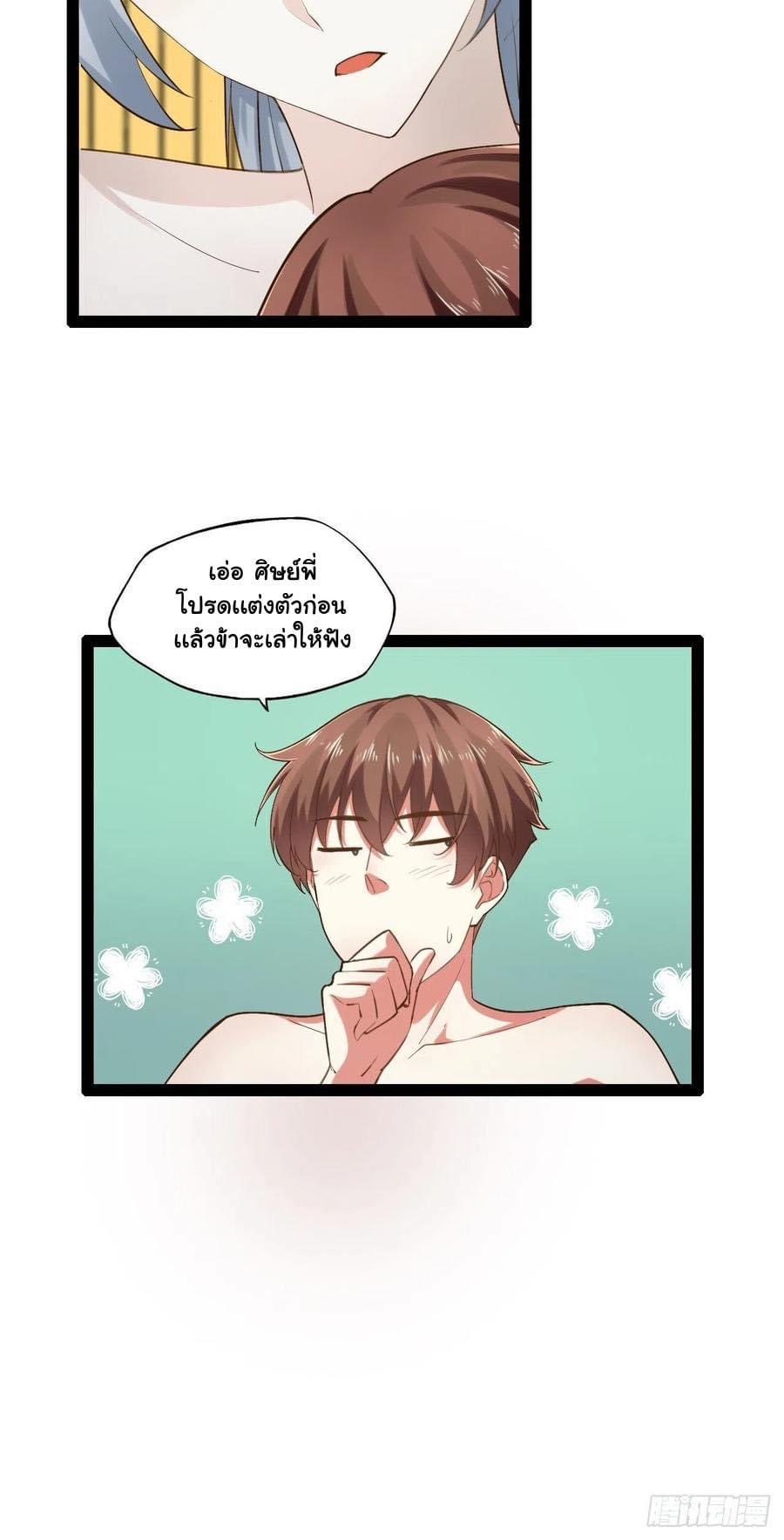 เทพนักเปิดซิง ต่างโลก (เมียร้อยคน) ตอนที่ 23 หน้า 12