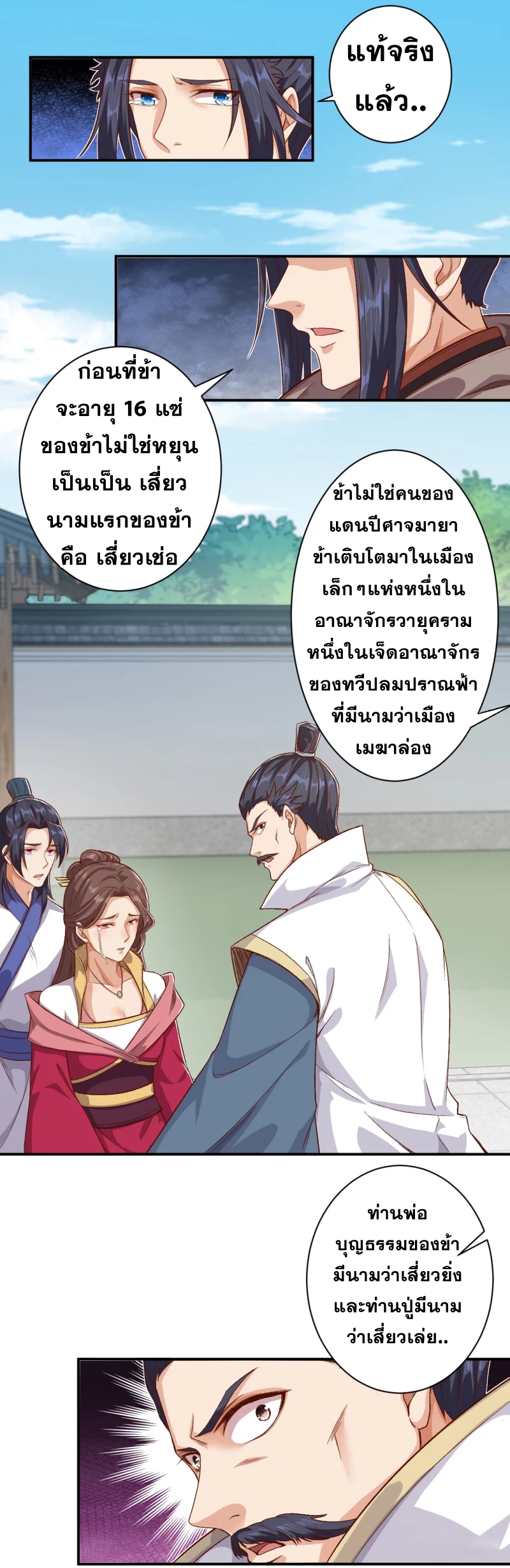Against the Gods - อสูรพลิกฟ้า ตอนที่ 300 หน้า 31
