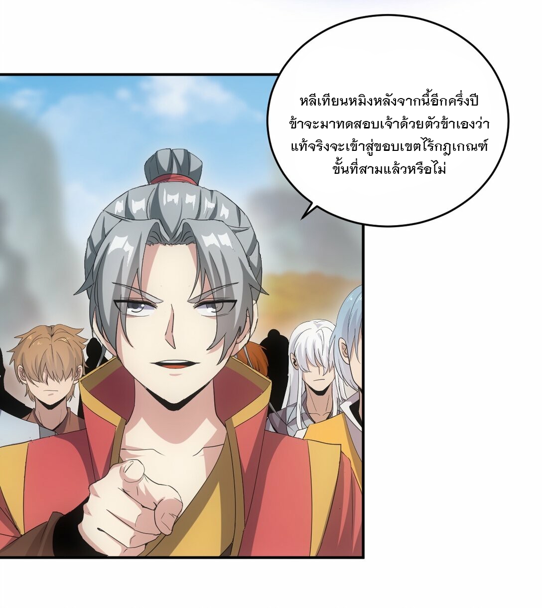 มหาเทพเอกะหมื่นบรรพกาล (จบ) ตอนที่ 83 หน้า 24